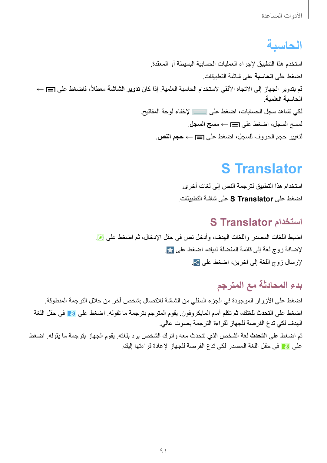 Samsung SM-T3110GNAKSA, SM-T3110ZWAKSA, SM-T3110MKAWTL Translator مادختسا, مجرتملا عم ةثداحملا ءدب, ةيملعلا ةبساحلا 