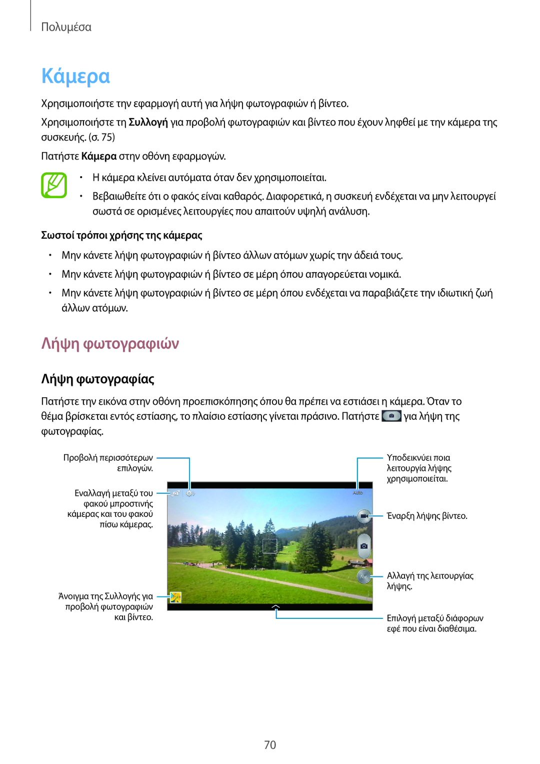 Samsung SM-T3150ZWACOS, SM-T3150ZWAEUR manual Κάμερα, Λήψη φωτογραφιών, Λήψη φωτογραφίας, Σωστοί τρόποι χρήσης της κάμερας 
