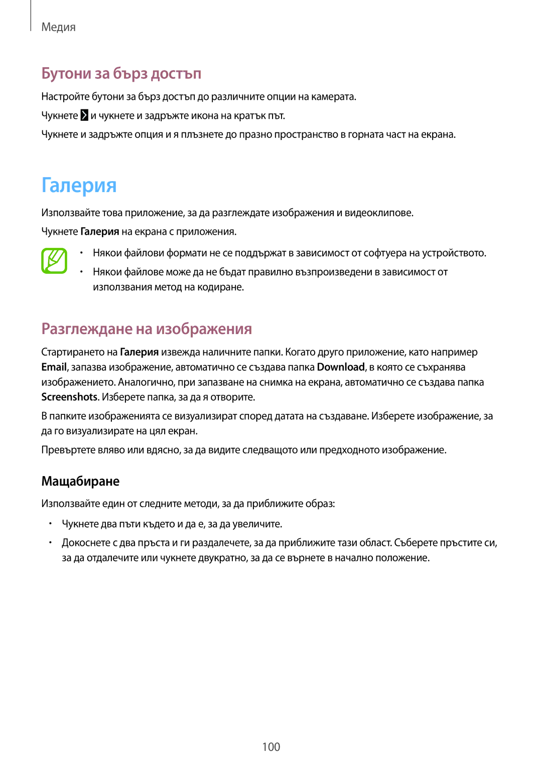 Samsung SM-T320NZKABGL, SM-T320NZWABGL manual Галерия, Бутони за бърз достъп, Разглеждане на изображения, Мащабиране 