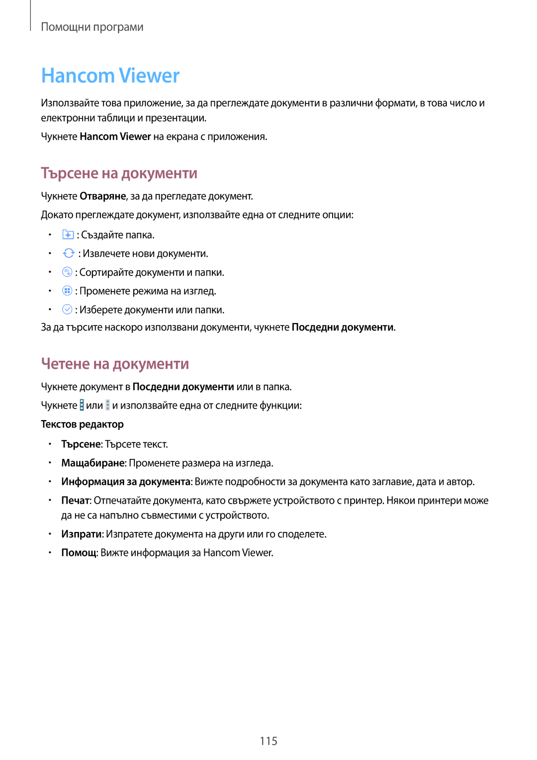 Samsung SM-T320NZWABGL, SM-T320NZKABGL manual Hancom Viewer, Търсене на документи, Четене на документи, Текстов редактор 
