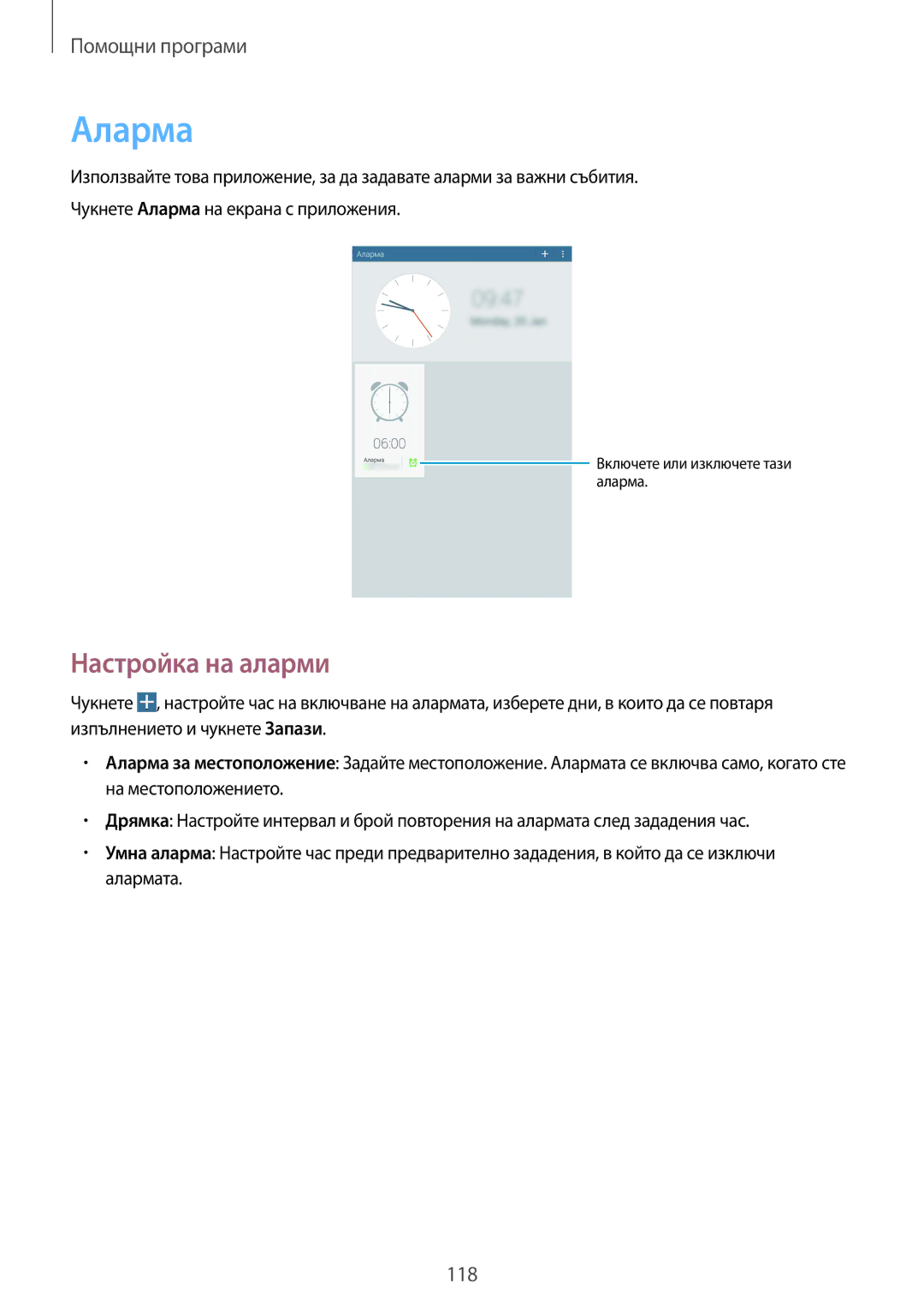 Samsung SM-T320NZKABGL, SM-T320NZWABGL manual Аларма, Настройка на аларми 