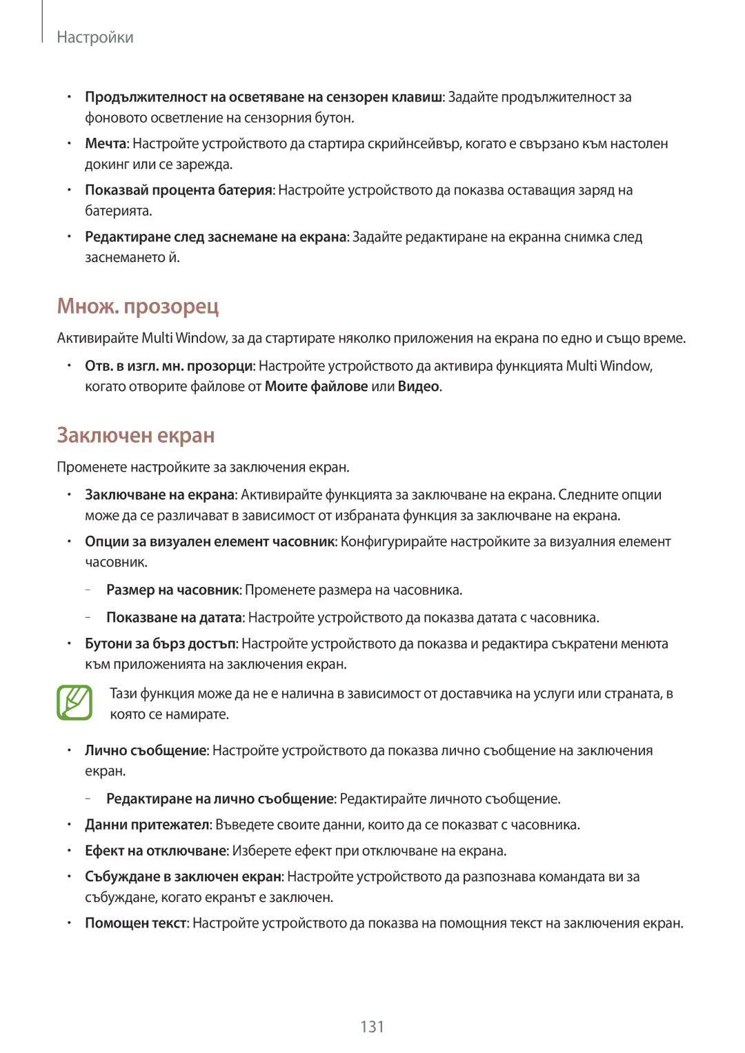 Samsung SM-T320NZWABGL, SM-T320NZKABGL manual Множ. прозорец, Заключен екран 