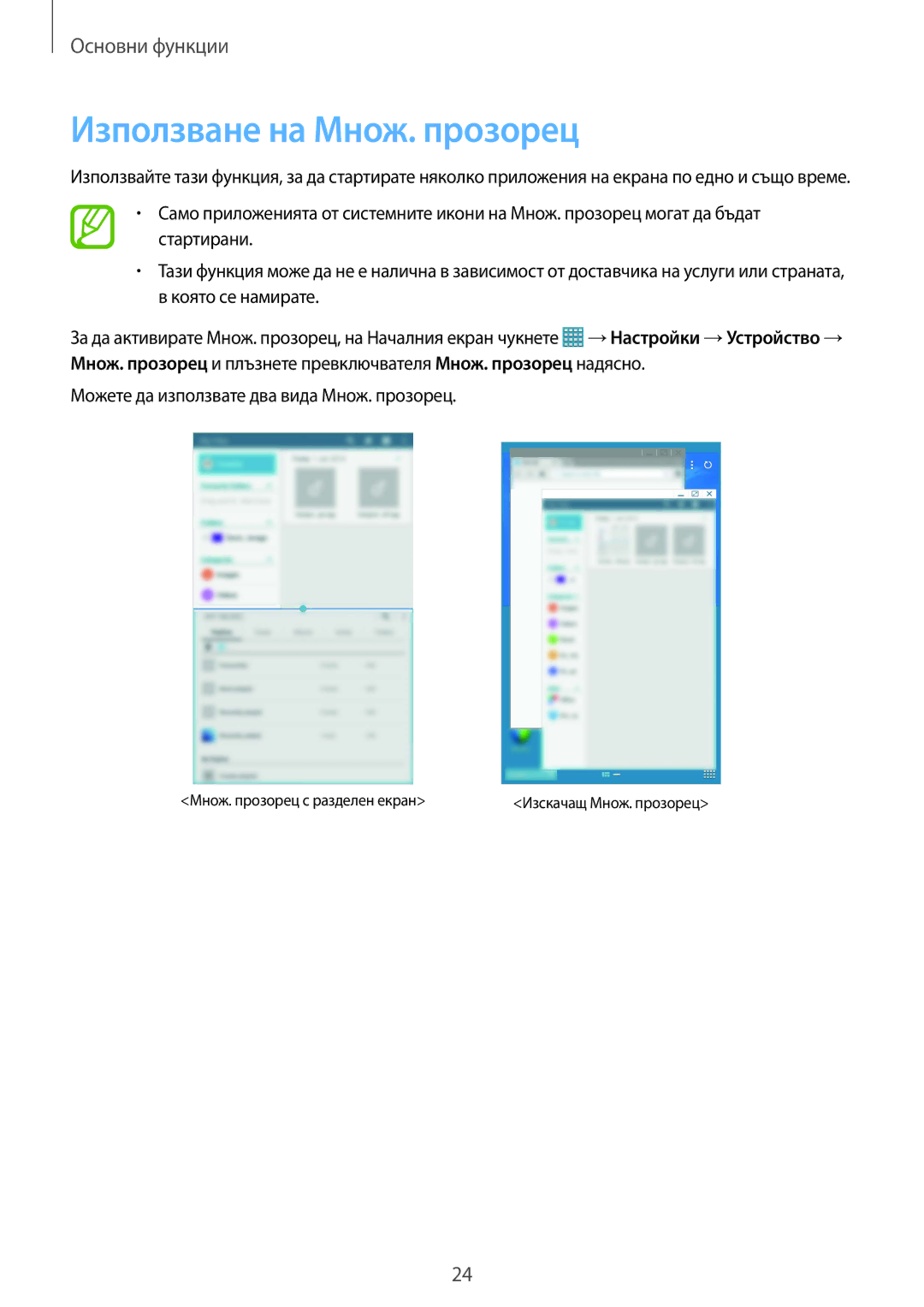 Samsung SM-T320NZKABGL, SM-T320NZWABGL manual Използване на Множ. прозорец 