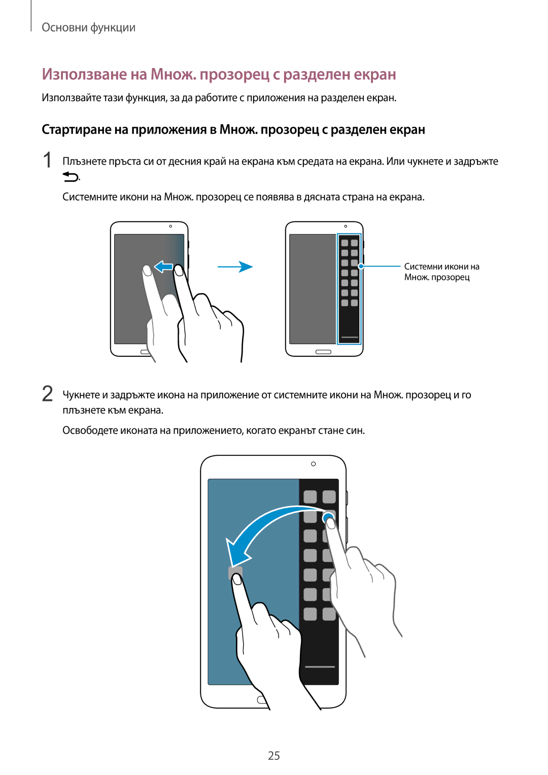 Samsung SM-T320NZWABGL, SM-T320NZKABGL manual Използване на Множ. прозорец с разделен екран 