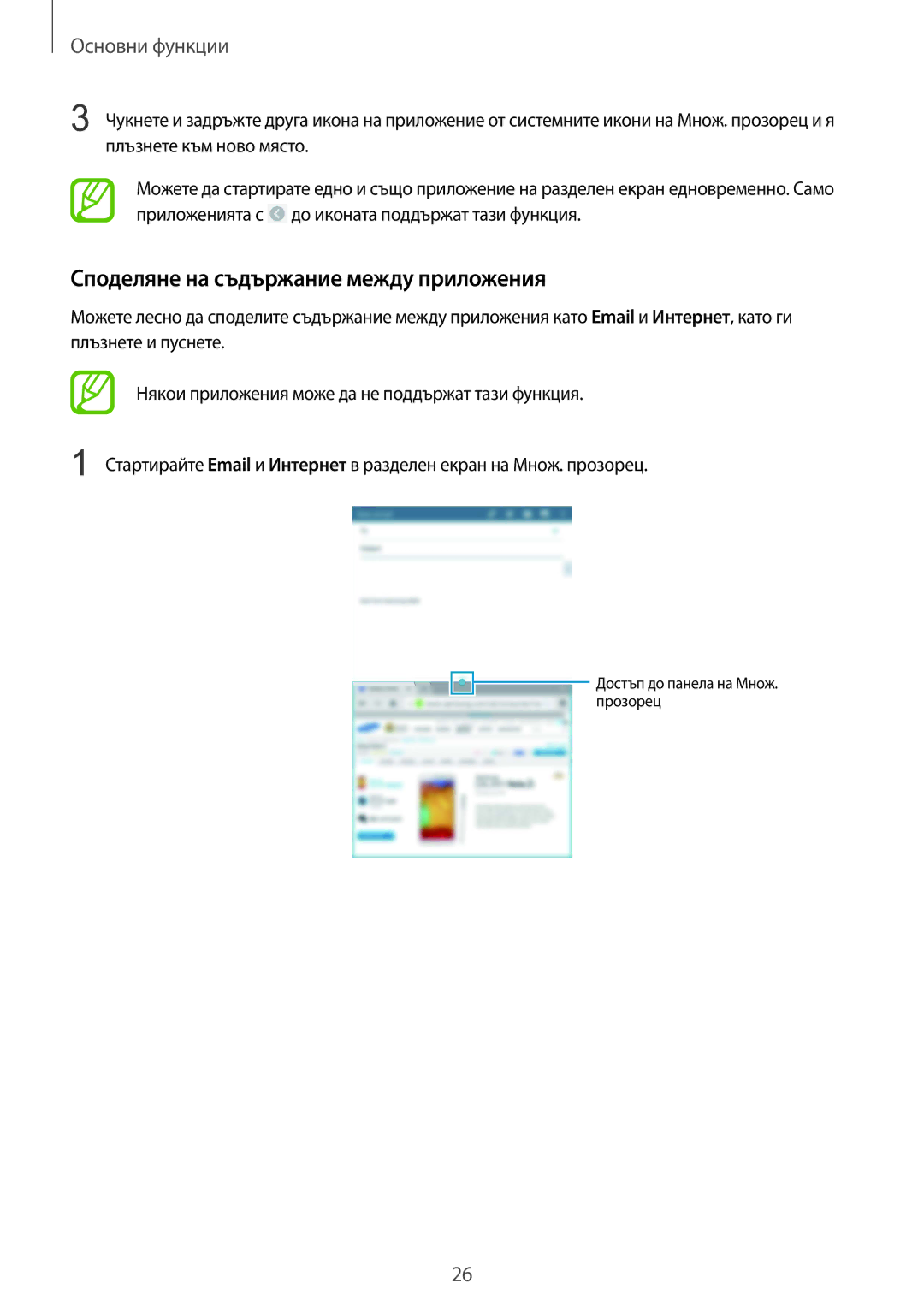 Samsung SM-T320NZKABGL, SM-T320NZWABGL manual Споделяне на съдържание между приложения 