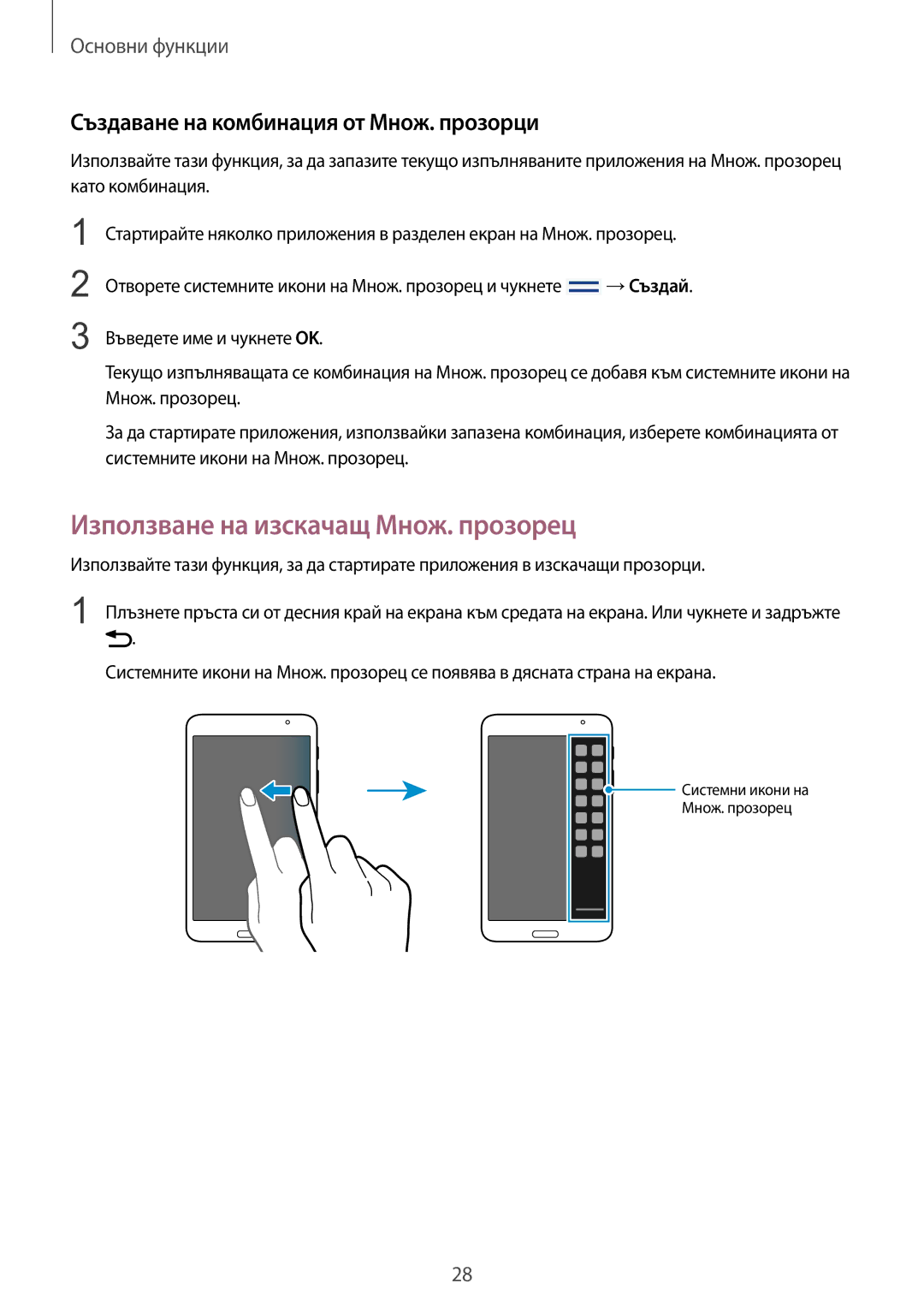 Samsung SM-T320NZKABGL, SM-T320NZWABGL Използване на изскачащ Множ. прозорец, Създаване на комбинация от Множ. прозорци 