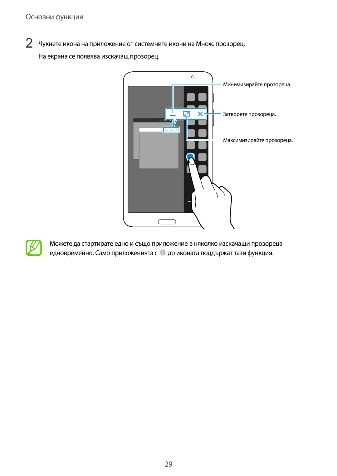 Samsung SM-T320NZWABGL, SM-T320NZKABGL manual Минимизирайте прозореца 