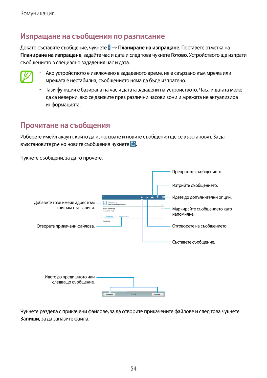 Samsung SM-T320NZKABGL, SM-T320NZWABGL manual Изпращане на съобщения по разписание, Прочитане на съобщения 