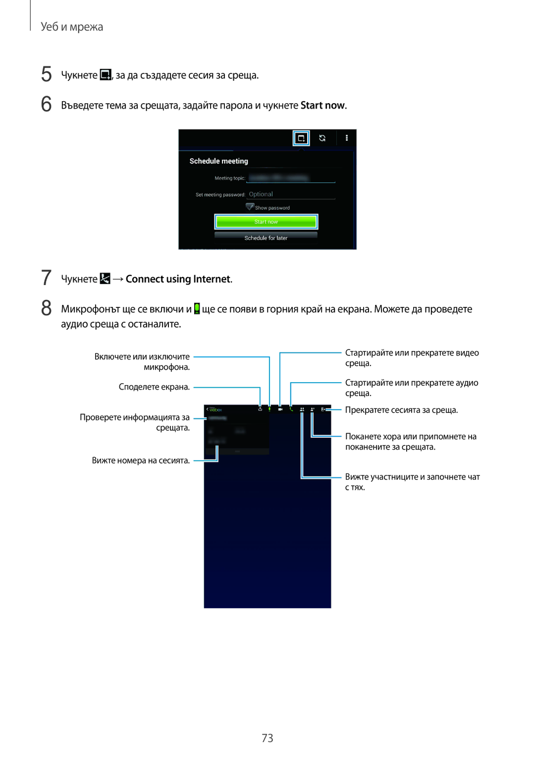 Samsung SM-T320NZWABGL, SM-T320NZKABGL manual Чукнете →Connect using Internet 