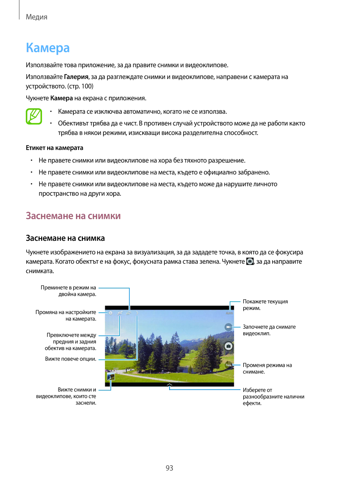 Samsung SM-T320NZWABGL, SM-T320NZKABGL manual Камера, Заснемане на снимки, Заснемане на снимка, Етикет на камерата 