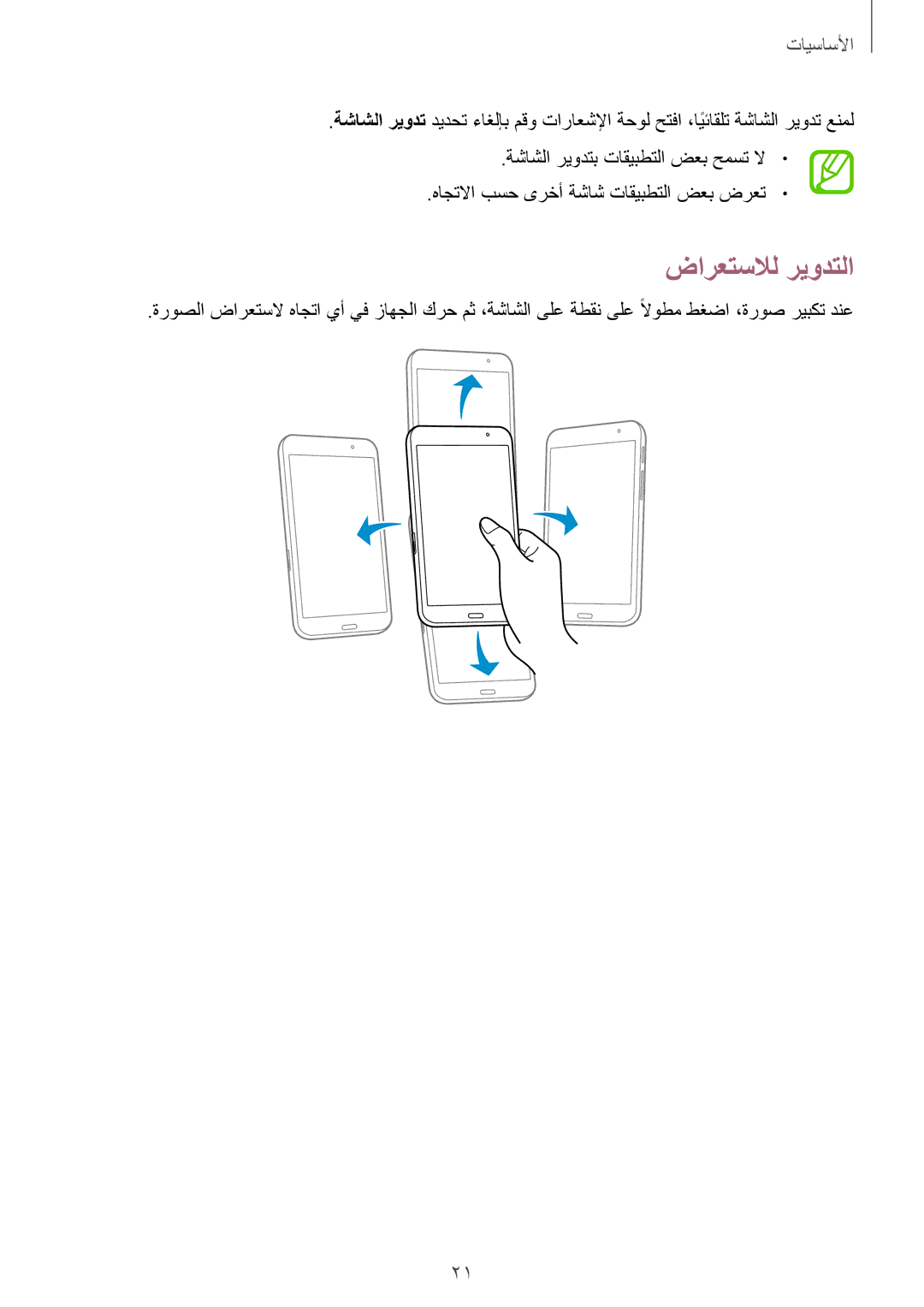 Samsung SM-T320NZKAXSG, SM-T320NZKAKSA, SM-T320NZWAKSA, SM-T320NZWAEGY, SM-T320NZWAXSG, SM-T320NZKAEGY manual ضارعتسلال ريودتلا 