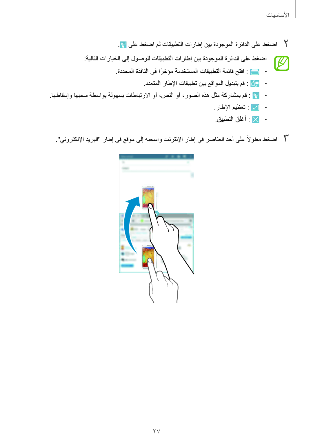 Samsung SM-T320NZKAXSG, SM-T320NZKAKSA, SM-T320NZWAKSA, SM-T320NZWAEGY, SM-T320NZWAXSG, SM-T320NZKAEGY manual الأساسيأا 