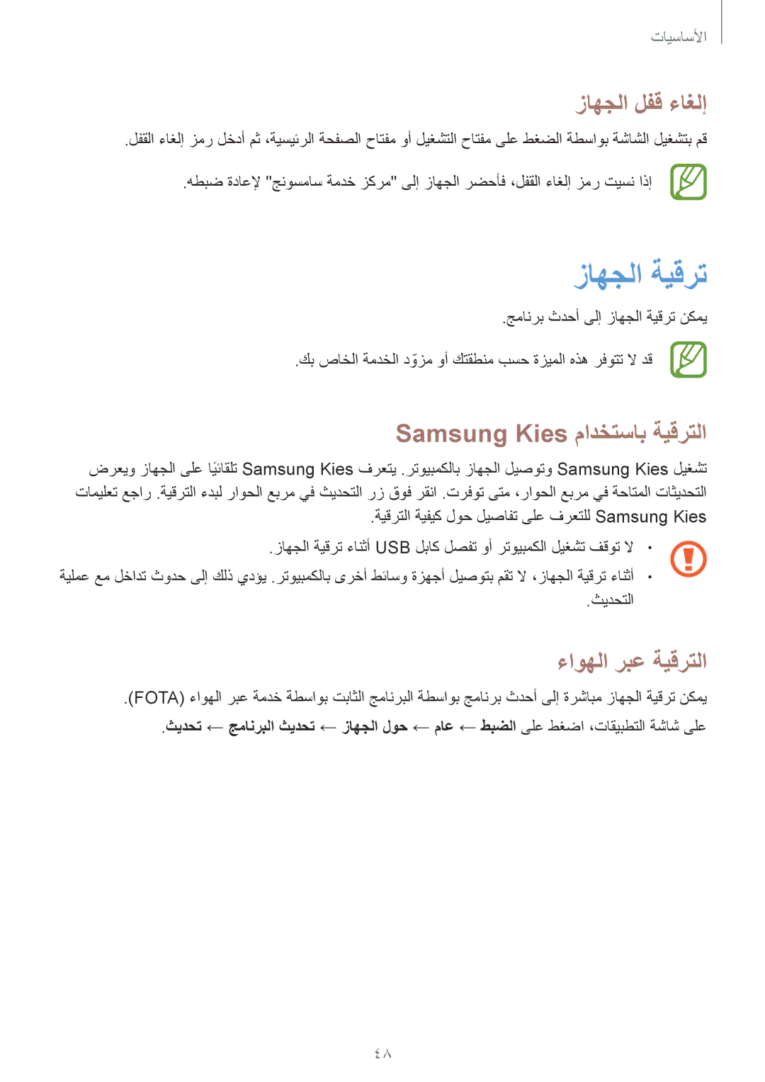 Samsung SM-T320NZKAKSA, SM-T320NZWAKSA زاهجلا ةيقرت, زاهجلا لفق ءاغلإ, Samsung Kies مادختساب ةيقرتلا, ءاوهلا ربع ةيقرتلا 