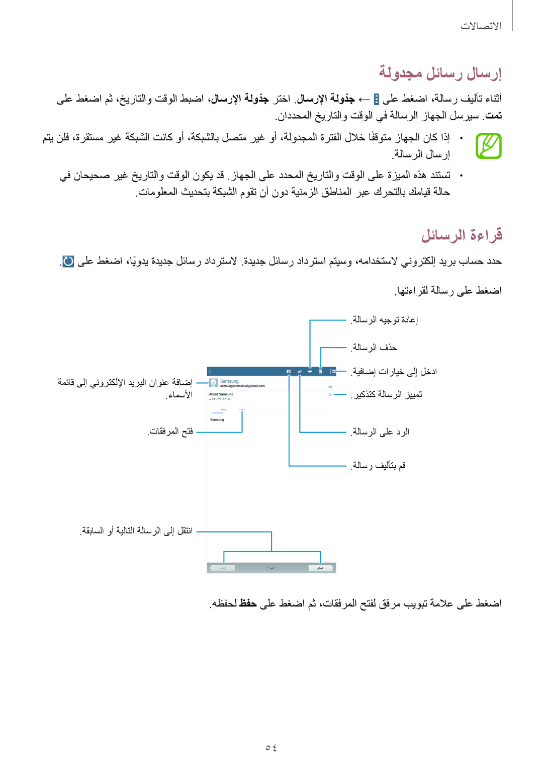 Samsung SM-T320NZKAKSA, SM-T320NZWAKSA, SM-T320NZWAEGY, SM-T320NZKAXSG, SM-T320NZWAXSG manual ةلودجم لئاسر لاسرإ, لئاسرلا ةءارق 