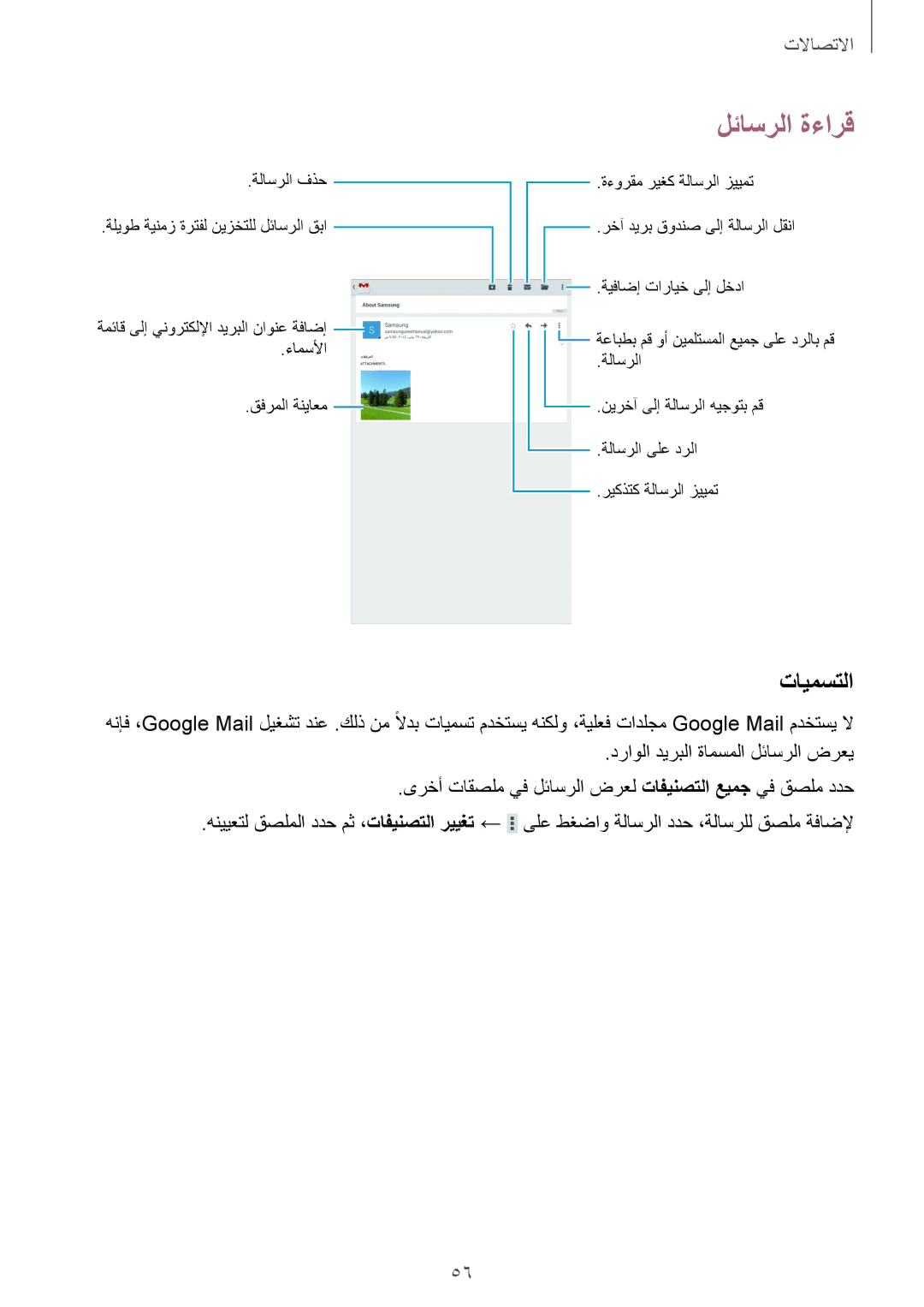 Samsung SM-T320NZWAEGY, SM-T320NZKAKSA, SM-T320NZWAKSA, SM-T320NZKAXSG, SM-T320NZWAXSG, SM-T320NZKAEGY manual تايمستلا 