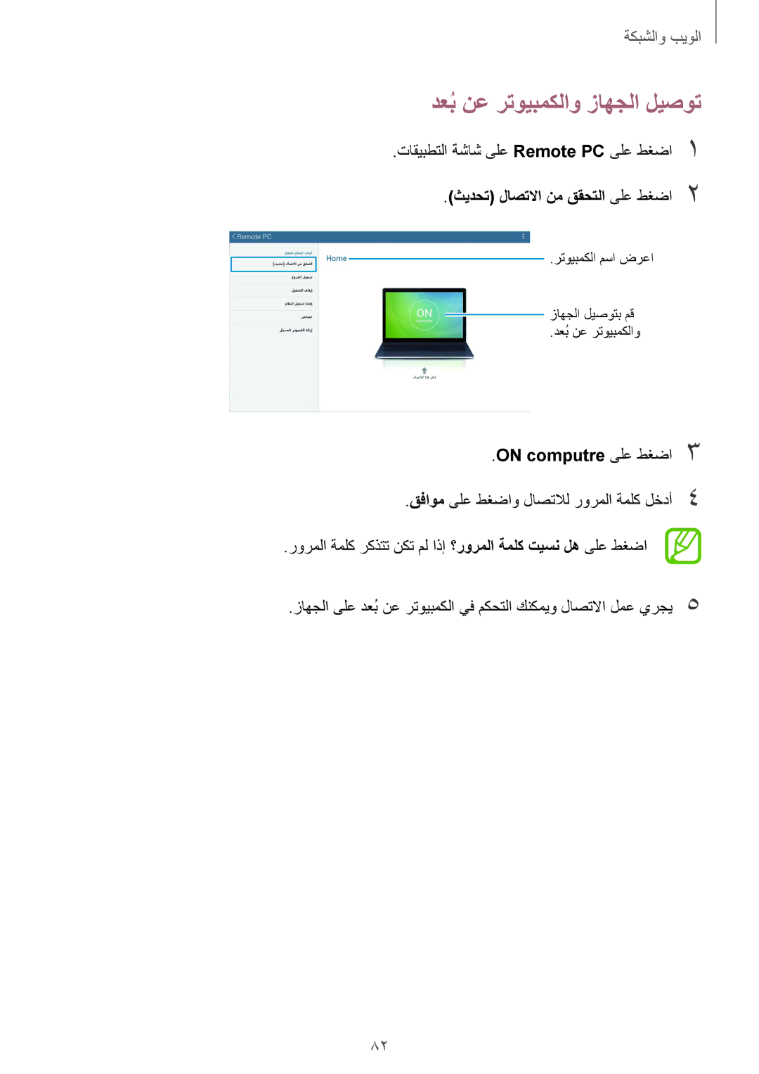 Samsung SM-T320NZWAXSG manual دعبُنع رتويبمكلاو زاهجلا ليصوت, ثيدحت لاصتلاا نم ققحتلا ىلع طغضا2, On computre ىلع طغضا3 