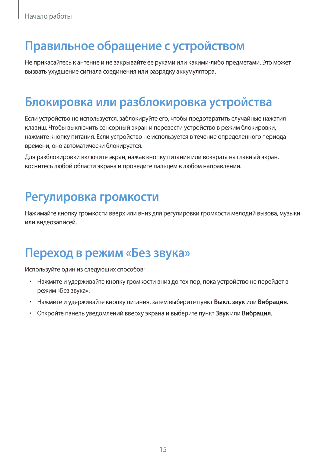 Samsung SM-T320XZWASER Правильное обращение с устройством, Блокировка или разблокировка устройства, Регулировка громкости 