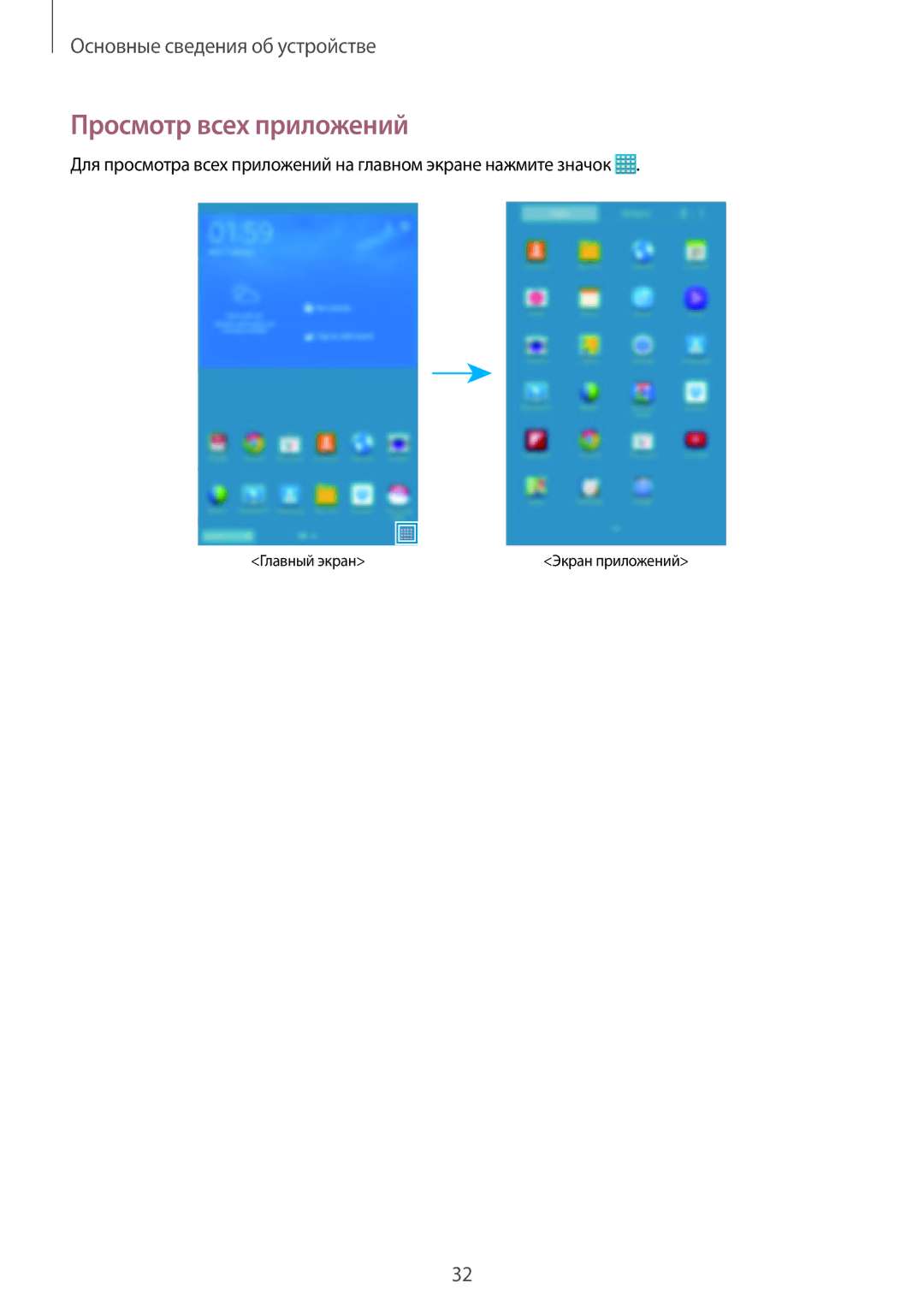 Samsung SM-T320NZWASER, SM-T320XZWASER, SM-T320NZKASER manual Просмотр всех приложений 