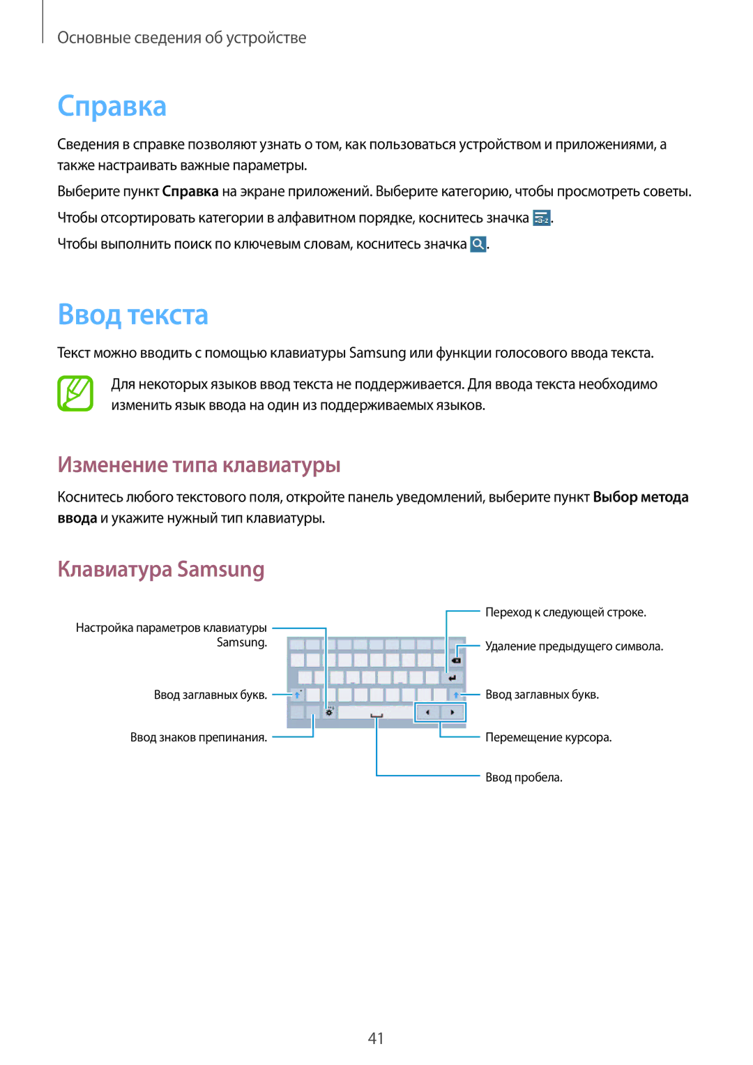 Samsung SM-T320NZWASER, SM-T320XZWASER, SM-T320NZKASER Справка, Ввод текста, Изменение типа клавиатуры, Клавиатура Samsung 