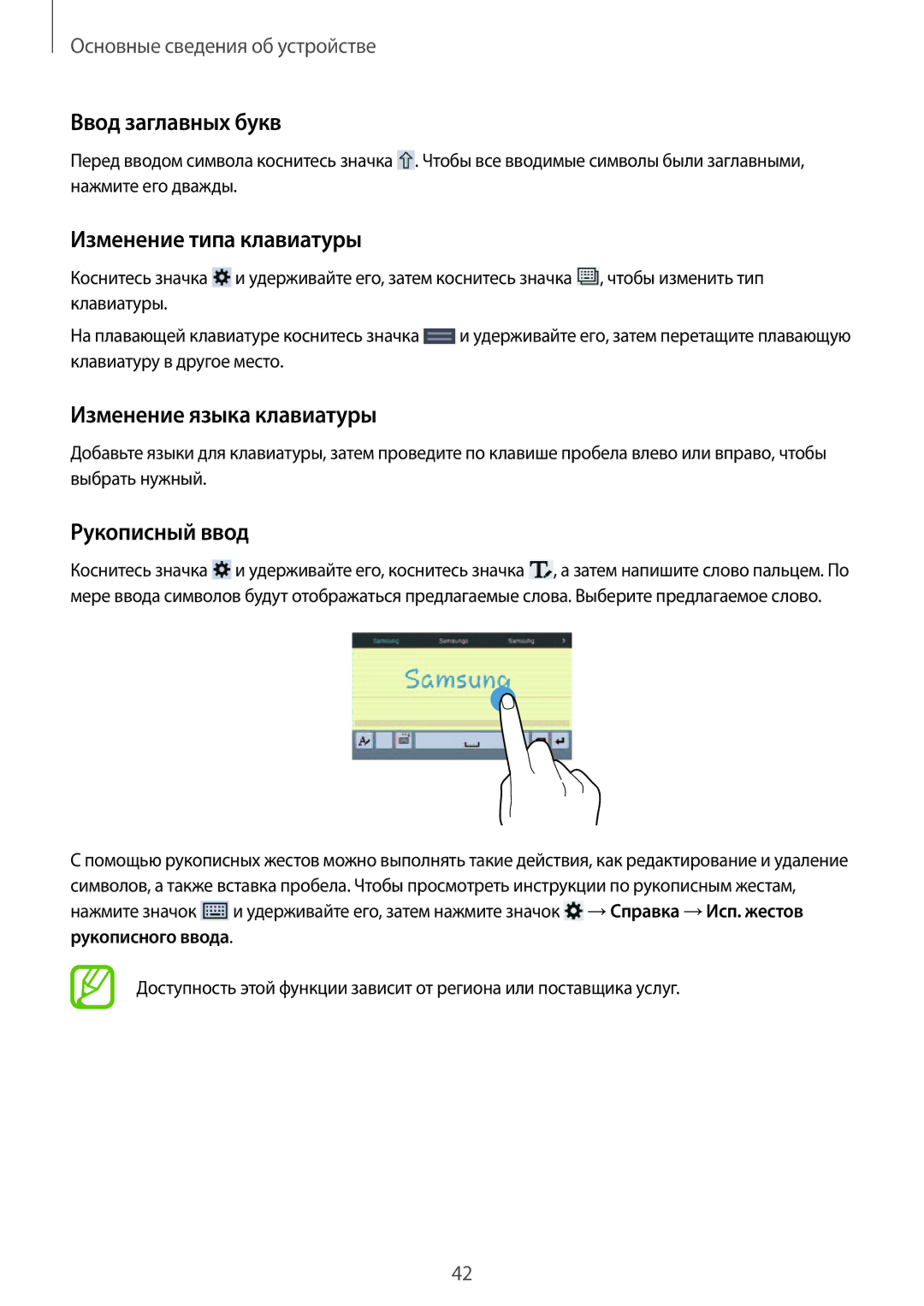 Samsung SM-T320XZWASER manual Ввод заглавных букв, Изменение типа клавиатуры, Изменение языка клавиатуры, Рукописный ввод 