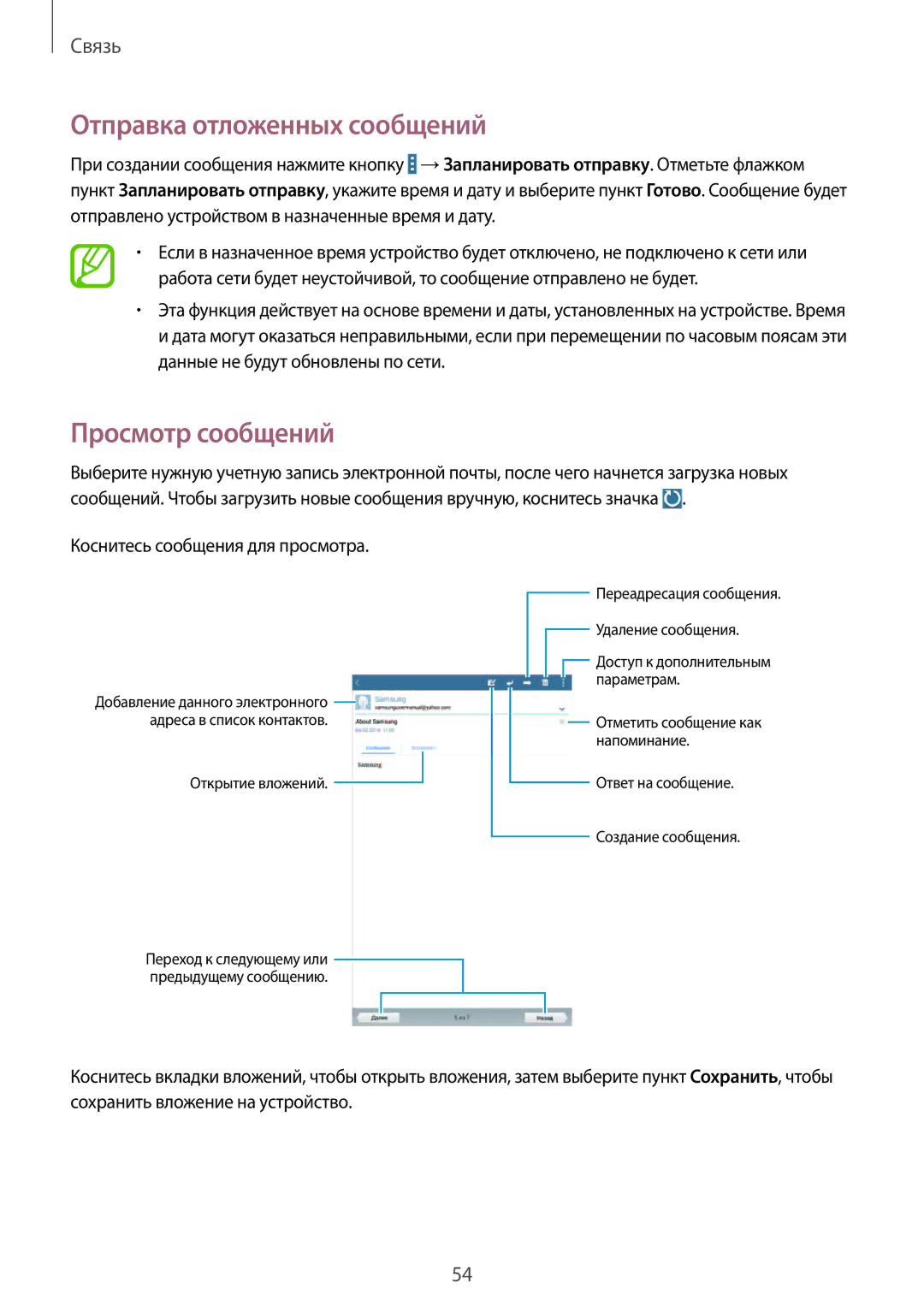 Samsung SM-T320XZWASER manual Отправка отложенных сообщений, Просмотр сообщений, Коснитесь сообщения для просмотра 