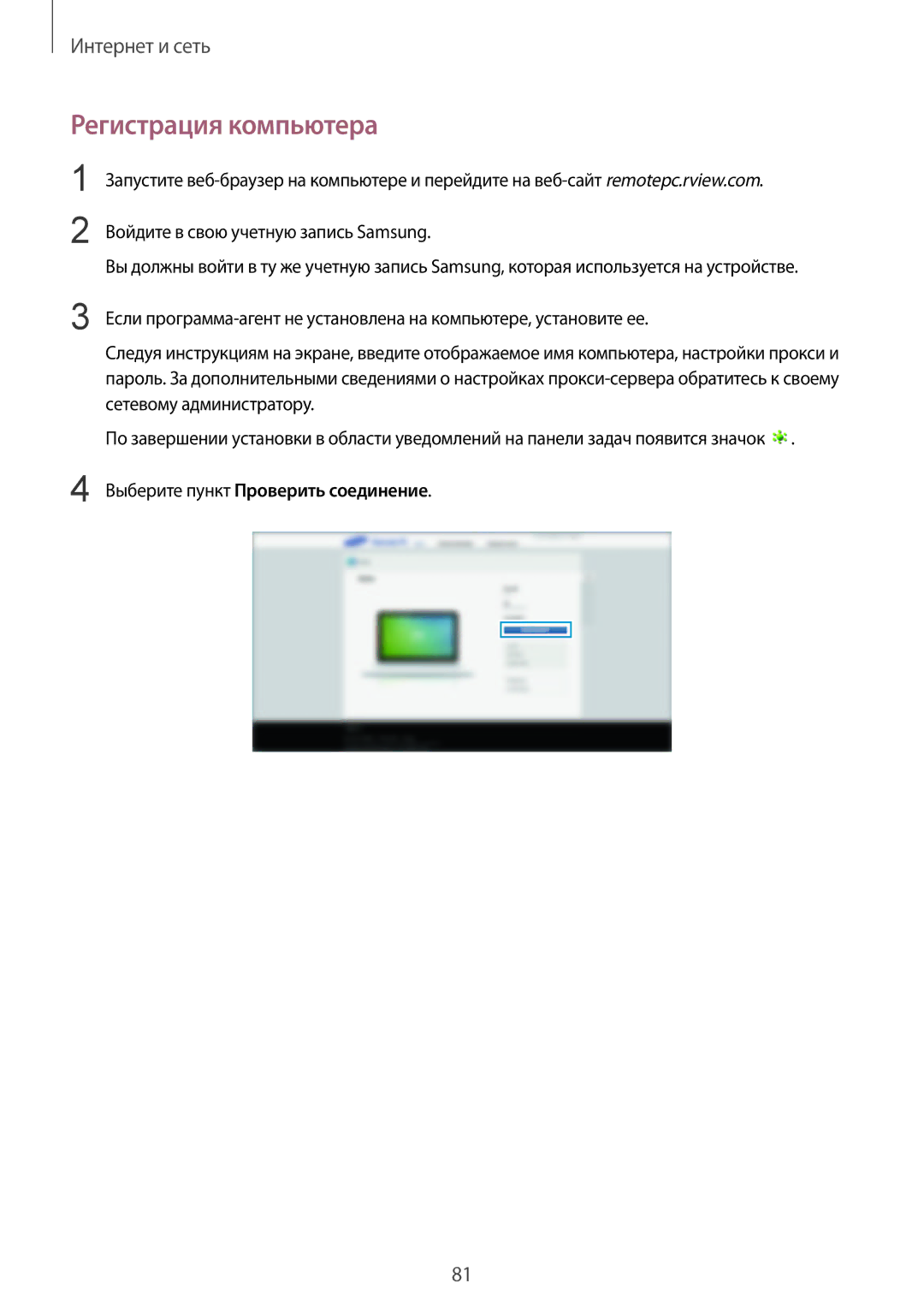 Samsung SM-T320XZWASER, SM-T320NZKASER, SM-T320NZWASER manual Регистрация компьютера, Выберите пункт Проверить соединение 