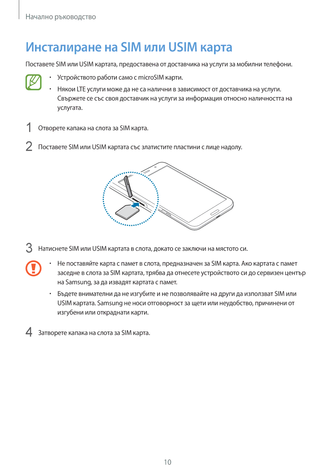 Samsung SM-T325NZKABGL, SM-T325NZWABGL manual Инсталиране на SIM или Usim карта 