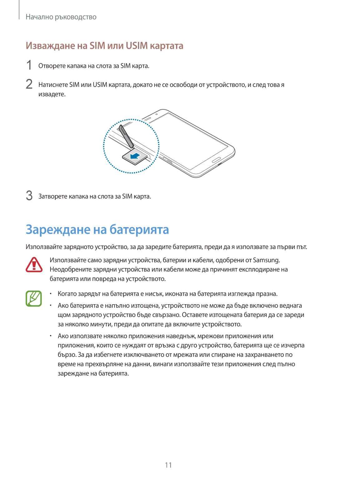 Samsung SM-T325NZWABGL, SM-T325NZKABGL manual Зареждане на батерията, Изваждане на SIM или Usim картата 