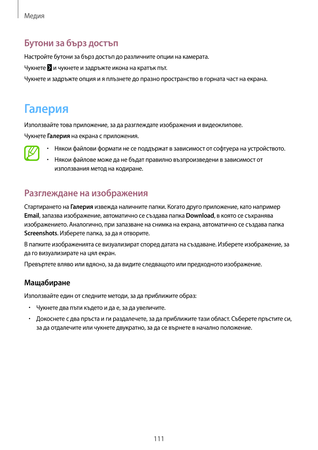 Samsung SM-T325NZWABGL, SM-T325NZKABGL manual Галерия, Бутони за бърз достъп, Разглеждане на изображения, Мащабиране 