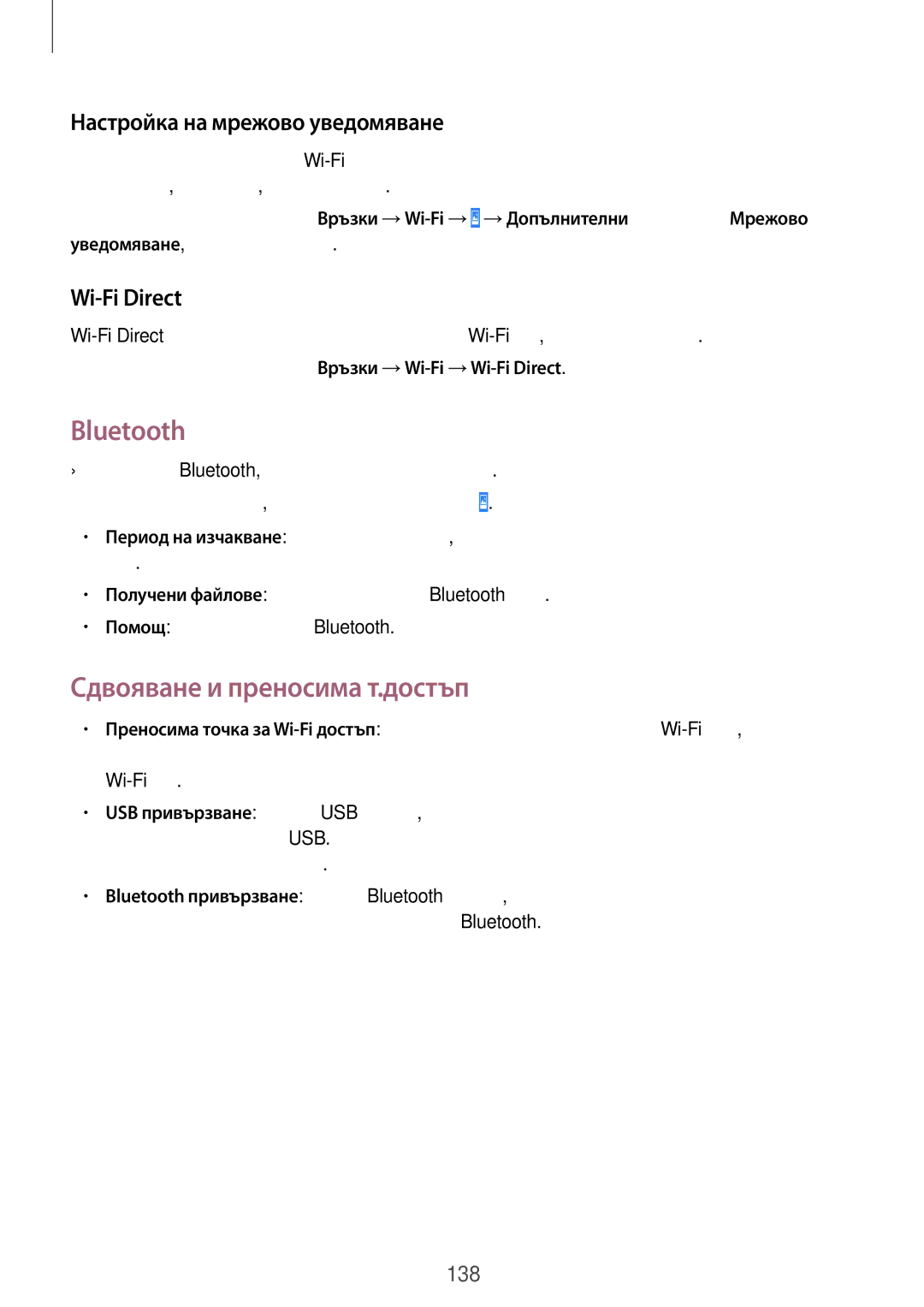 Samsung SM-T325NZKABGL manual Bluetooth, Сдвояване и преносима т.достъп, Настройка на мрежово уведомяване, Wi-Fi Direct 