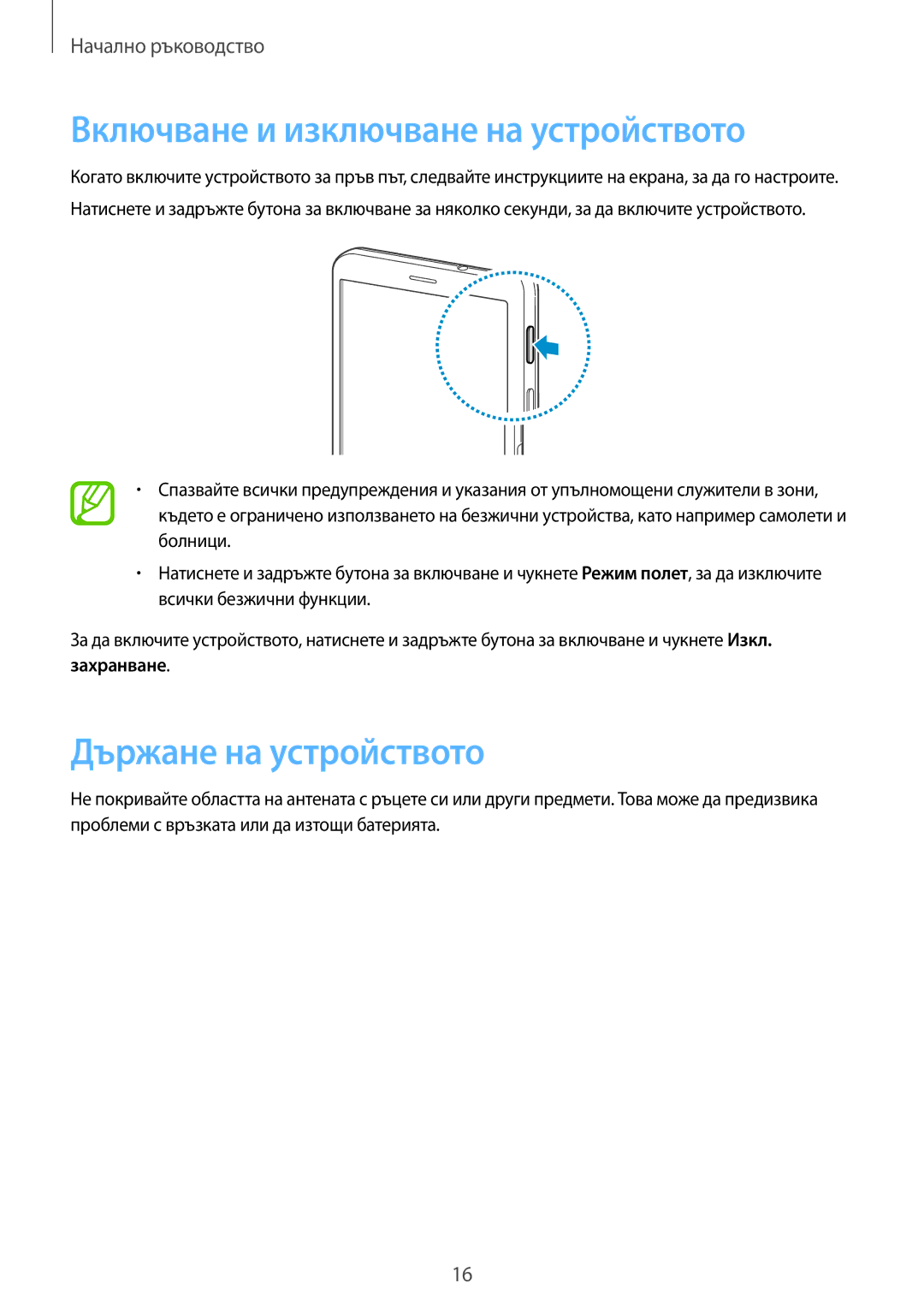 Samsung SM-T325NZKABGL, SM-T325NZWABGL manual Включване и изключване на устройството, Държане на устройството 