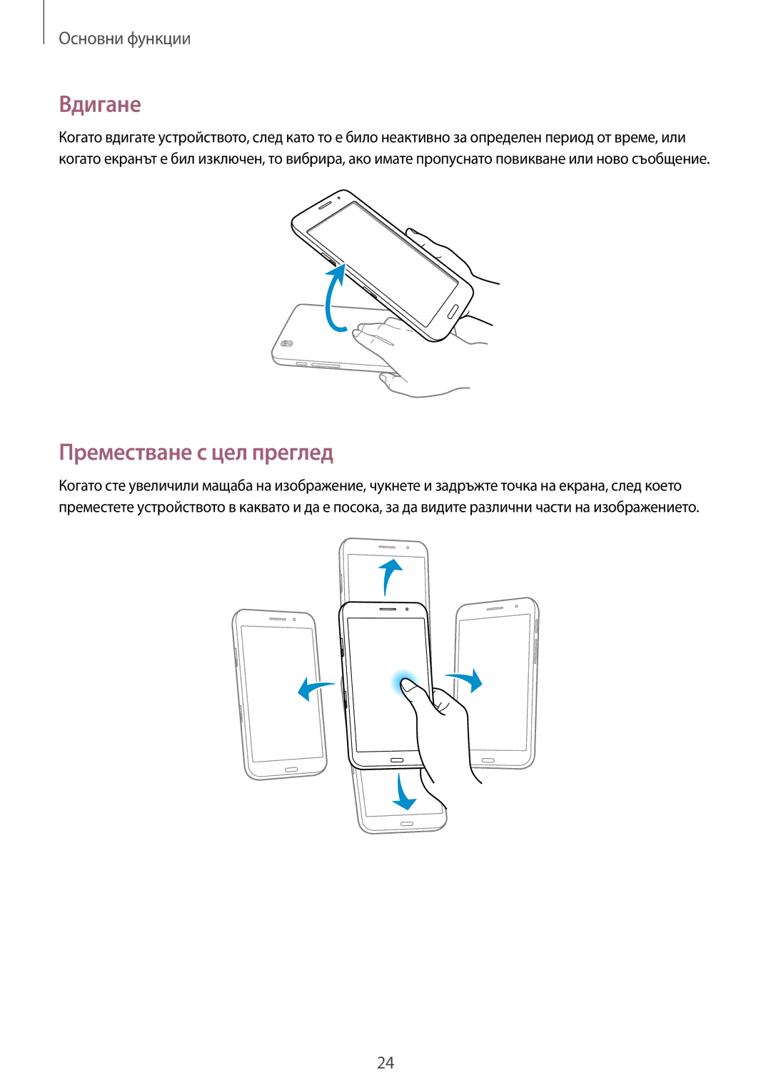 Samsung SM-T325NZKABGL, SM-T325NZWABGL manual Вдигане, Преместване с цел преглед 