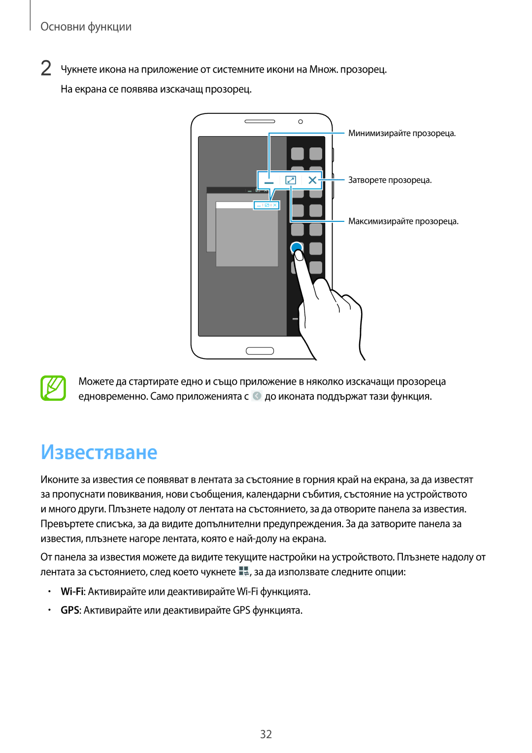 Samsung SM-T325NZKABGL, SM-T325NZWABGL manual Известяване 