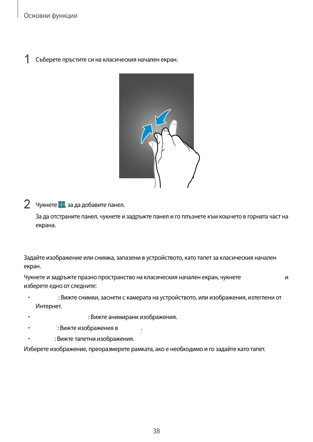 Samsung SM-T325NZKABGL, SM-T325NZWABGL manual Задаване на тапет 