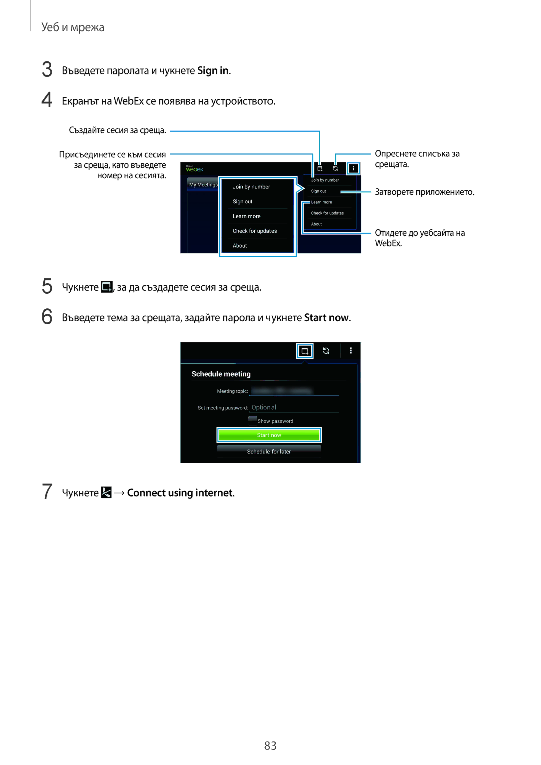 Samsung SM-T325NZWABGL, SM-T325NZKABGL manual Въведете паролата и чукнете Sign, Чукнете →Connect using internet 