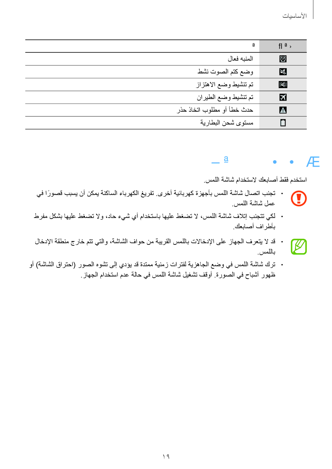 Samsung SM-T325NZWAKSA, SM-T325NZWAEGY, SM-T325NZKAKSA, SM-T325NZKAEGY, SM-T325NZWAXSG manual سمللا ةشاش مادختسا 