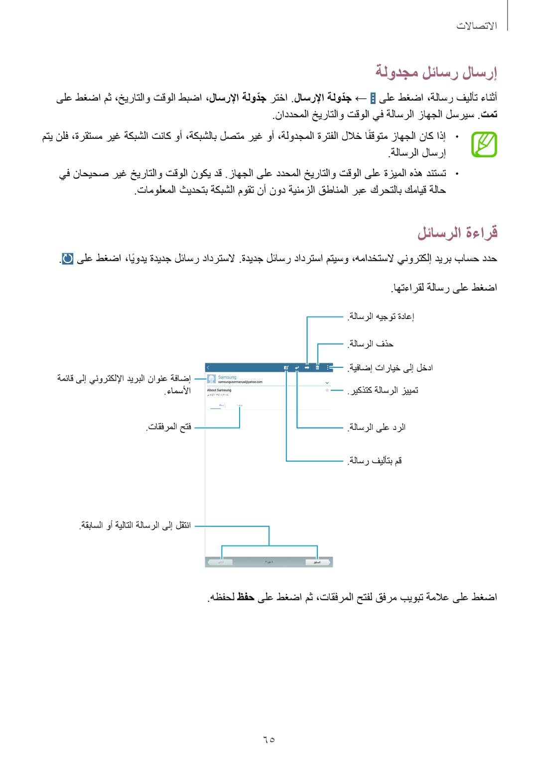 Samsung SM-T325NZWAEGY, SM-T325NZKAKSA, SM-T325NZKAEGY, SM-T325NZWAXSG, SM-T325NZWAKSA لئاسرلا ةءارق, اهتءارقل ةلاسر ىلع طغضا 