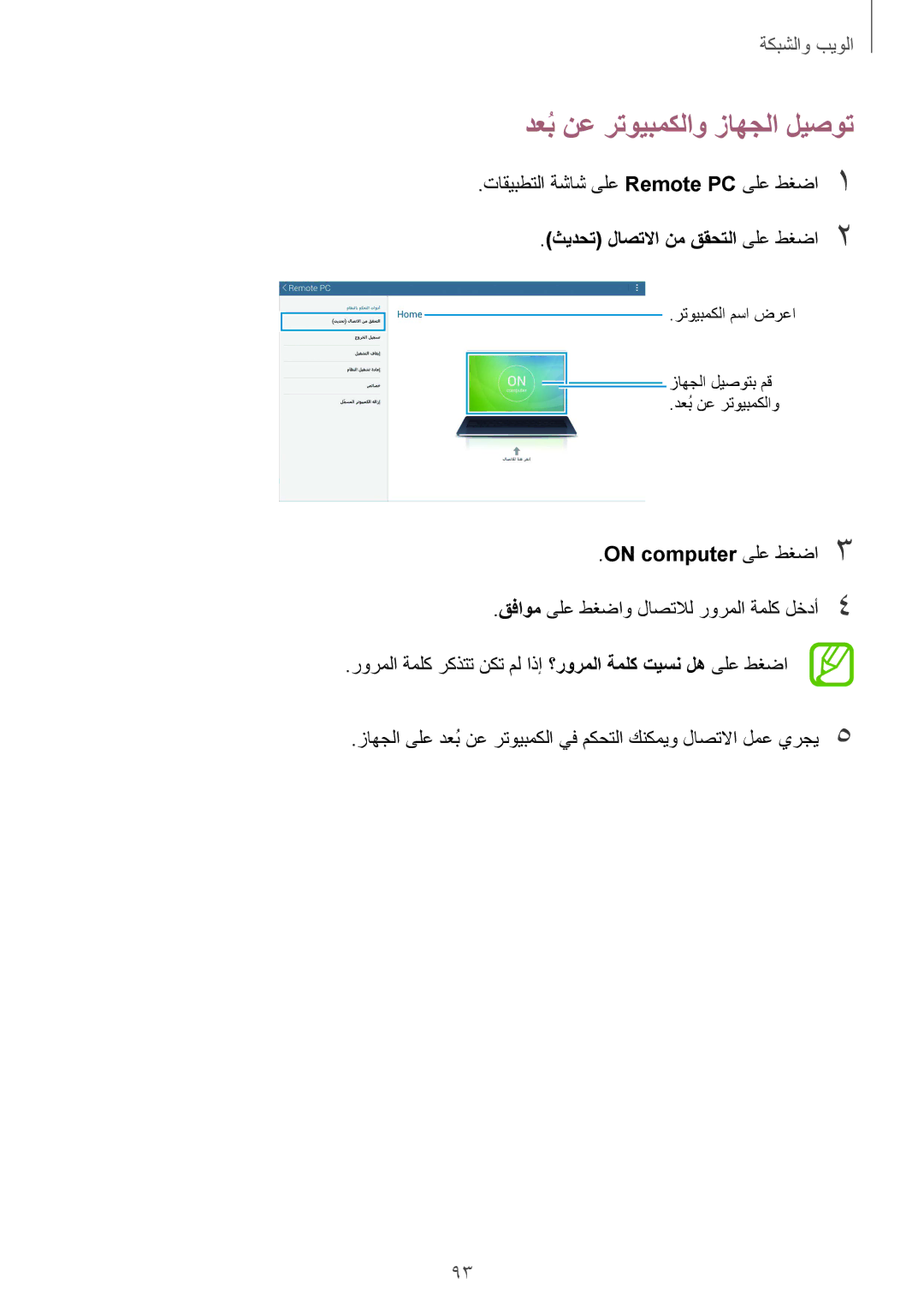 Samsung SM-T325NZWAXSG manual دعبُنع رتويبمكلاو زاهجلا ليصوت, ثيدحت لاصتلاا نم ققحتلا ىلع طغضا2, On computer ىلع طغضا3 