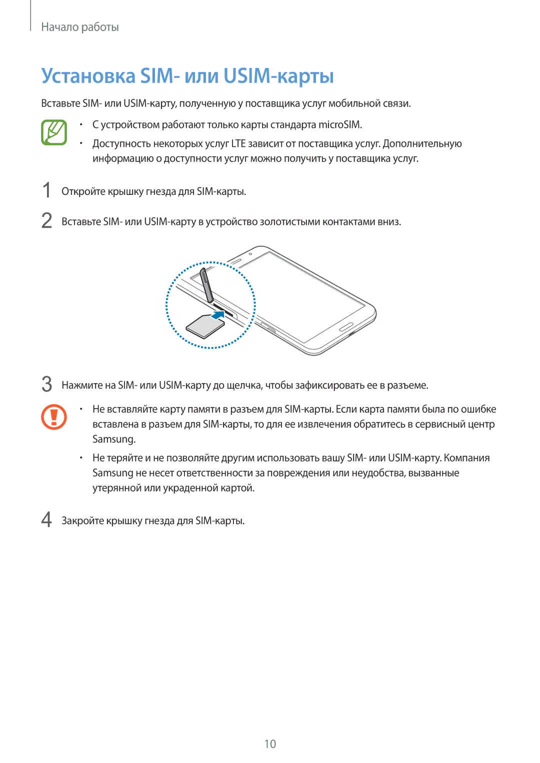 Samsung SM-T325NZWASER, SM-T325NZKASER manual Установка SIM- или USIM-карты 