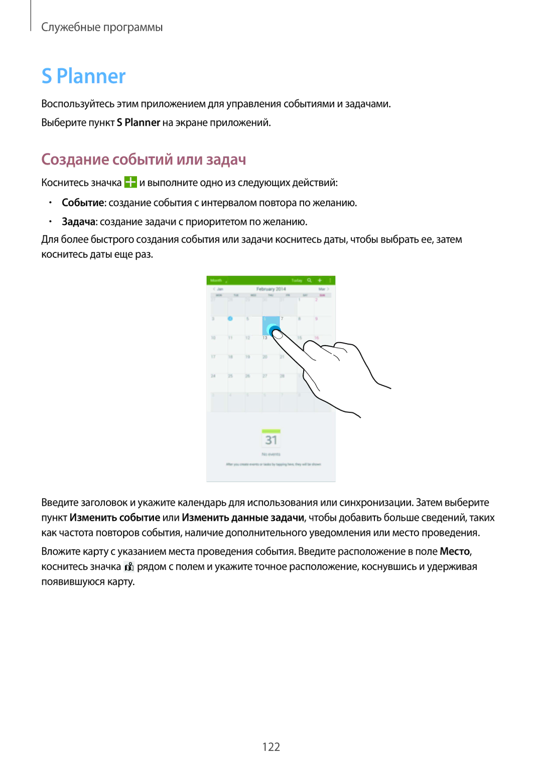 Samsung SM-T325NZWASER, SM-T325NZKASER manual Planner, Создание событий или задач 