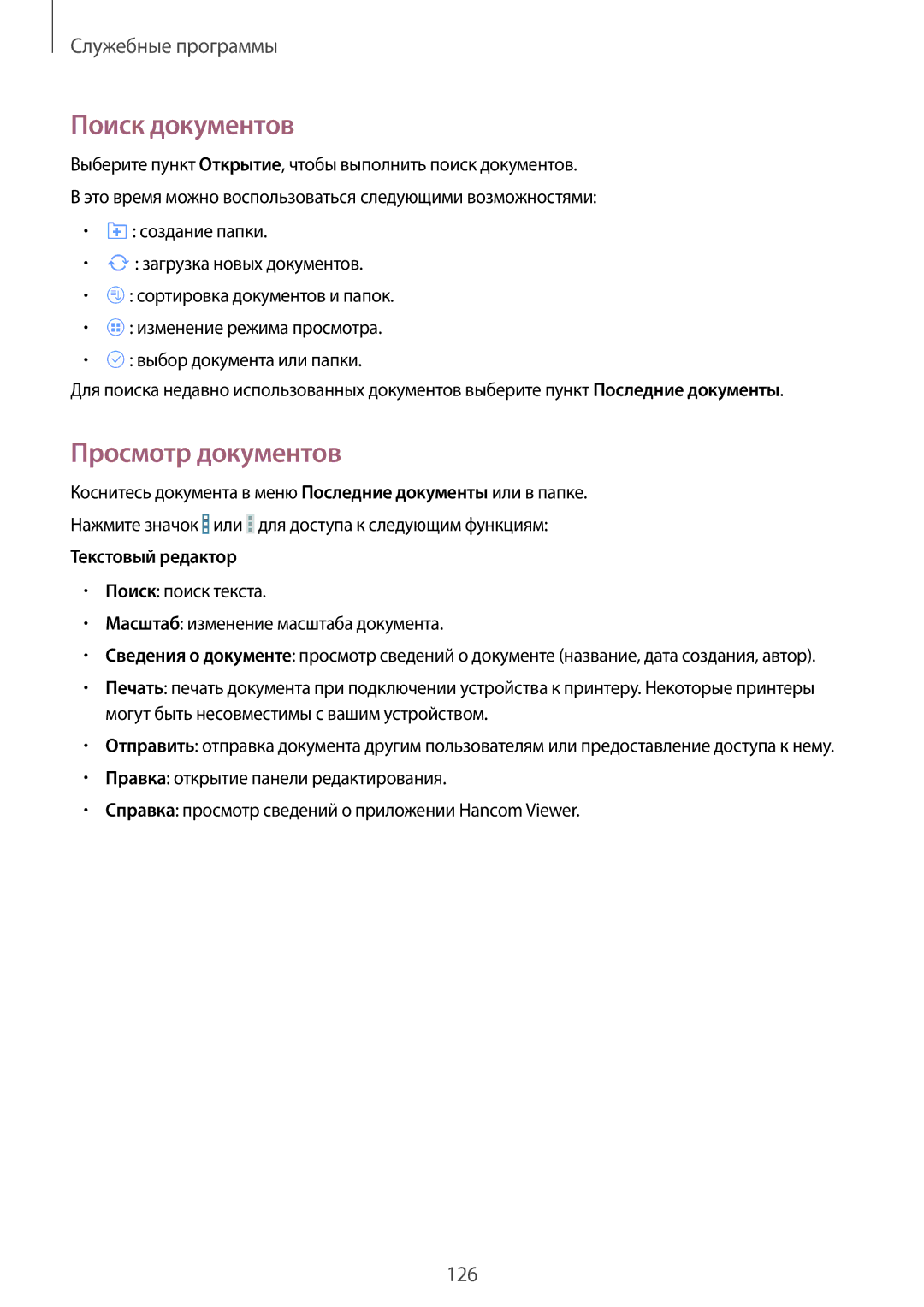 Samsung SM-T325NZWASER, SM-T325NZKASER manual Поиск документов, Просмотр документов, Текстовый редактор 