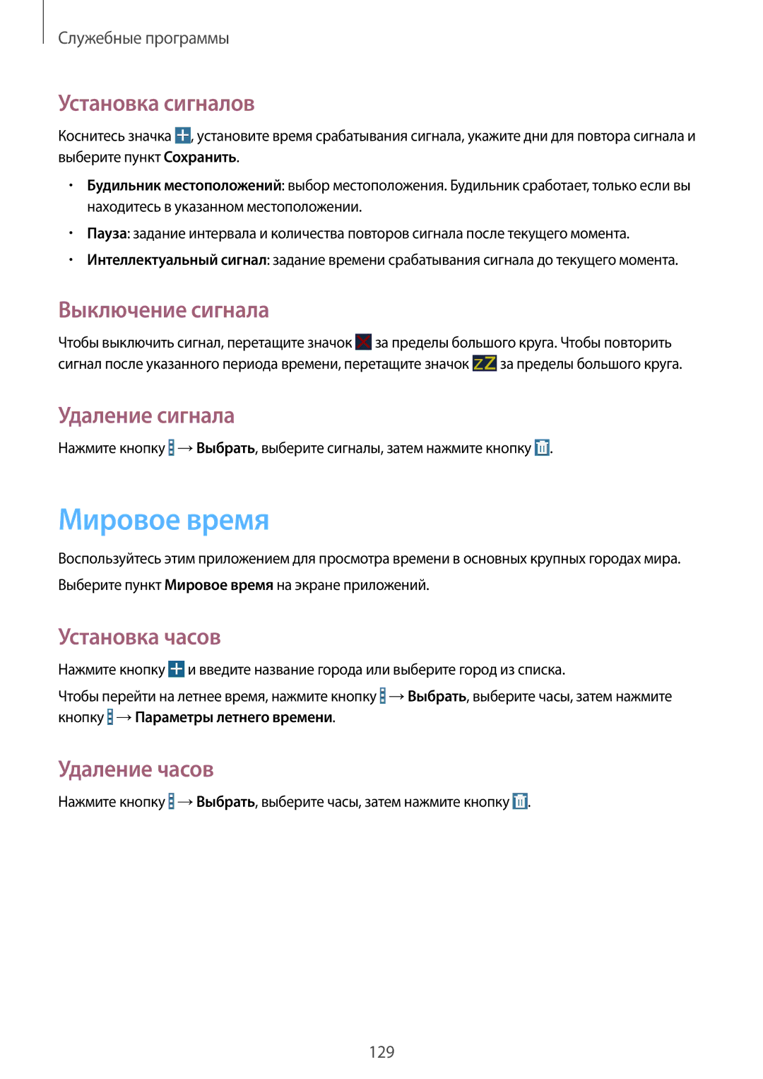 Samsung SM-T325NZKASER, SM-T325NZWASER manual Мировое время 