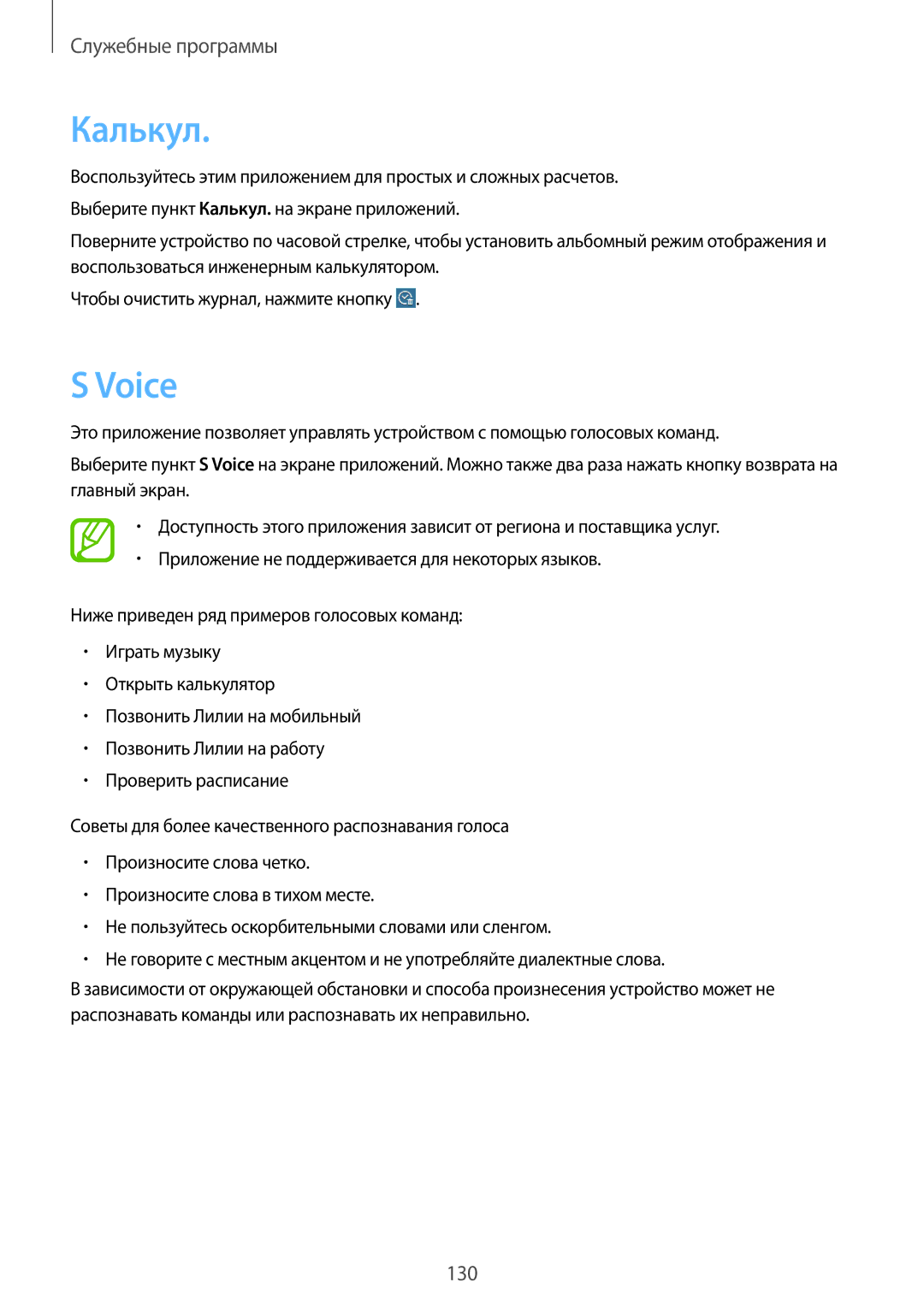 Samsung SM-T325NZWASER, SM-T325NZKASER manual Калькул, Voice 