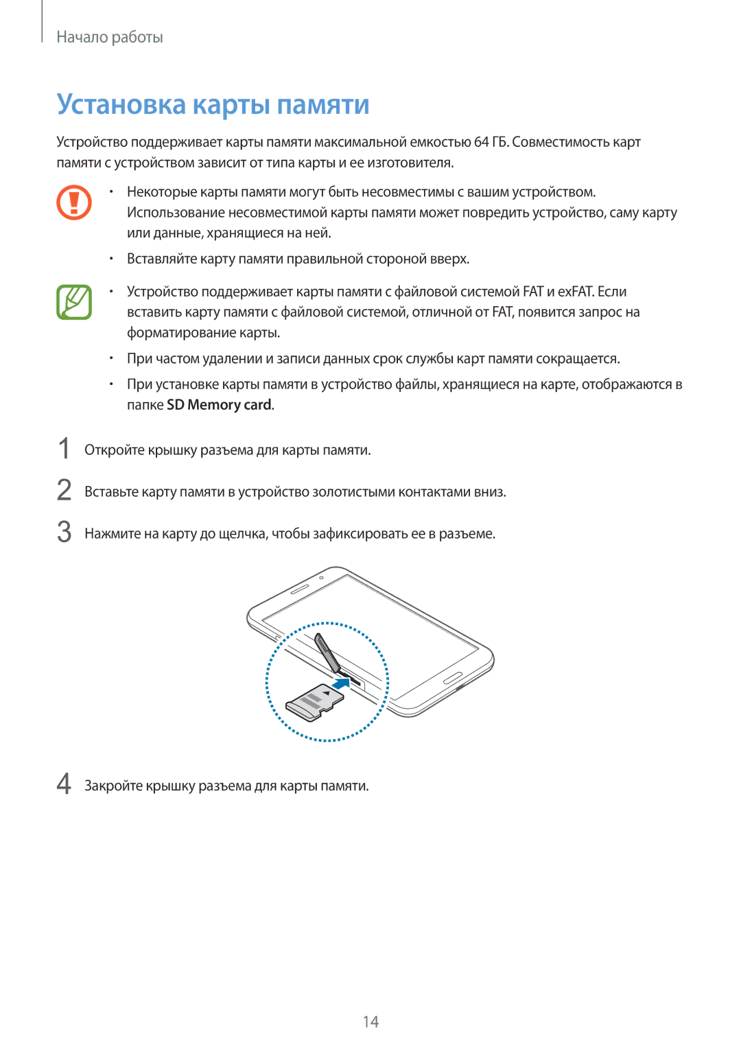 Samsung SM-T325NZWASER, SM-T325NZKASER manual Установка карты памяти 