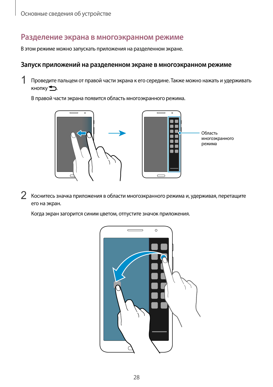 Samsung SM-T325NZWASER, SM-T325NZKASER manual Разделение экрана в многоэкранном режиме 