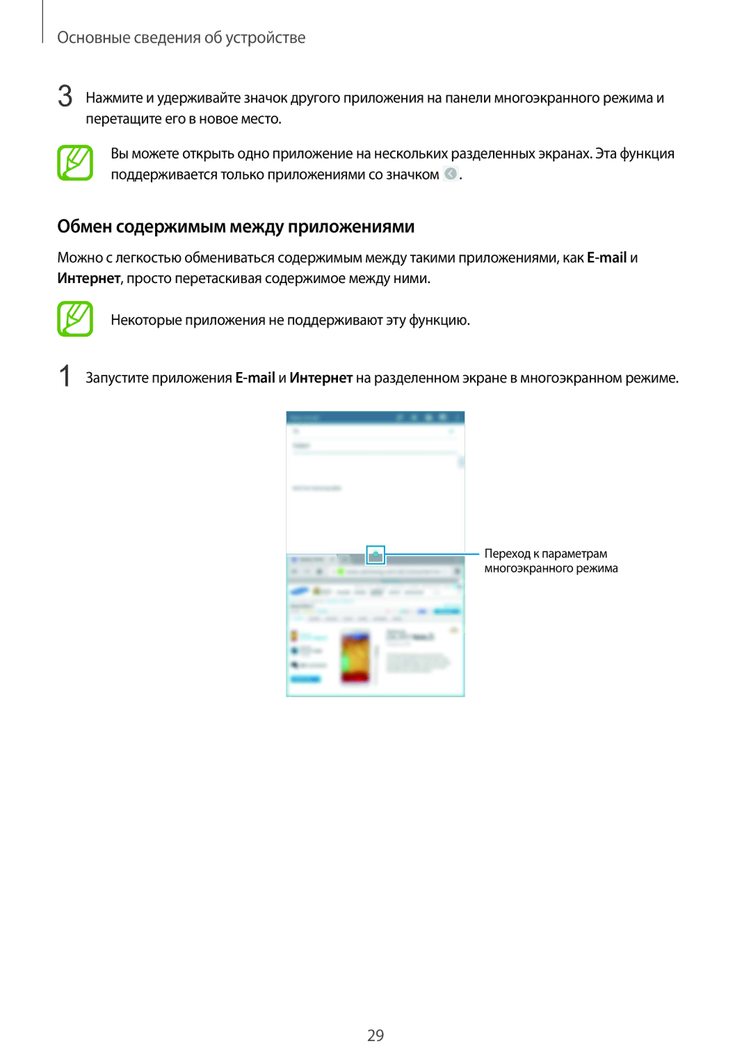 Samsung SM-T325NZKASER, SM-T325NZWASER manual Обмен содержимым между приложениями 