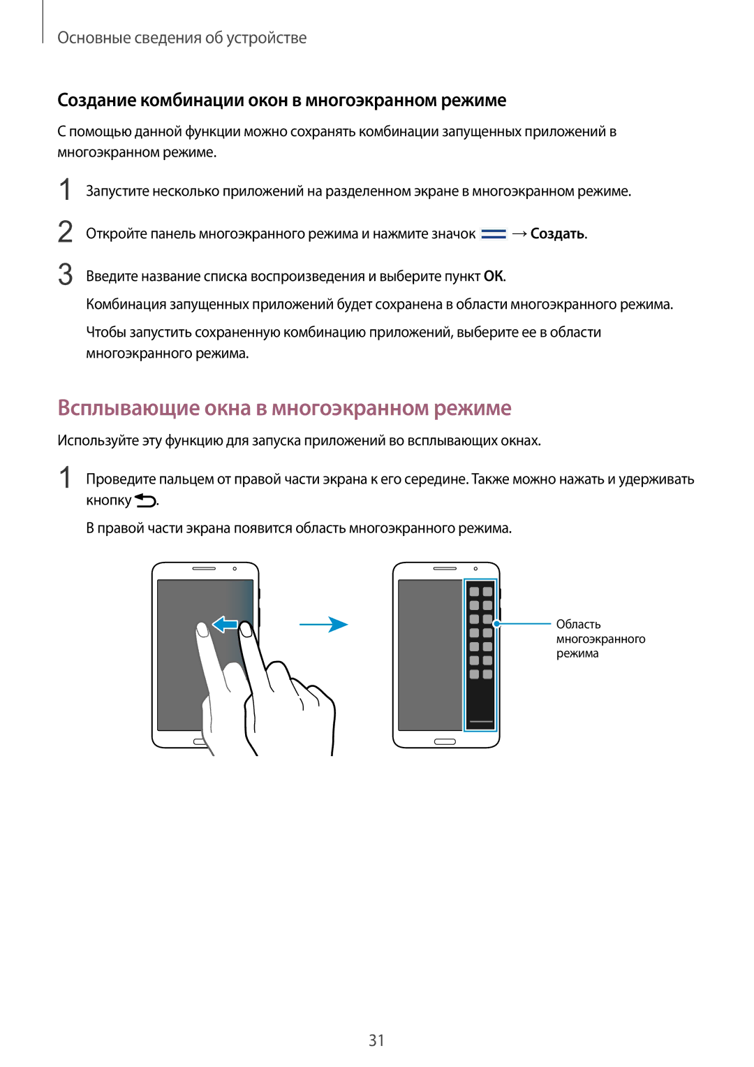 Samsung SM-T325NZKASER manual Всплывающие окна в многоэкранном режиме, Создание комбинации окон в многоэкранном режиме 