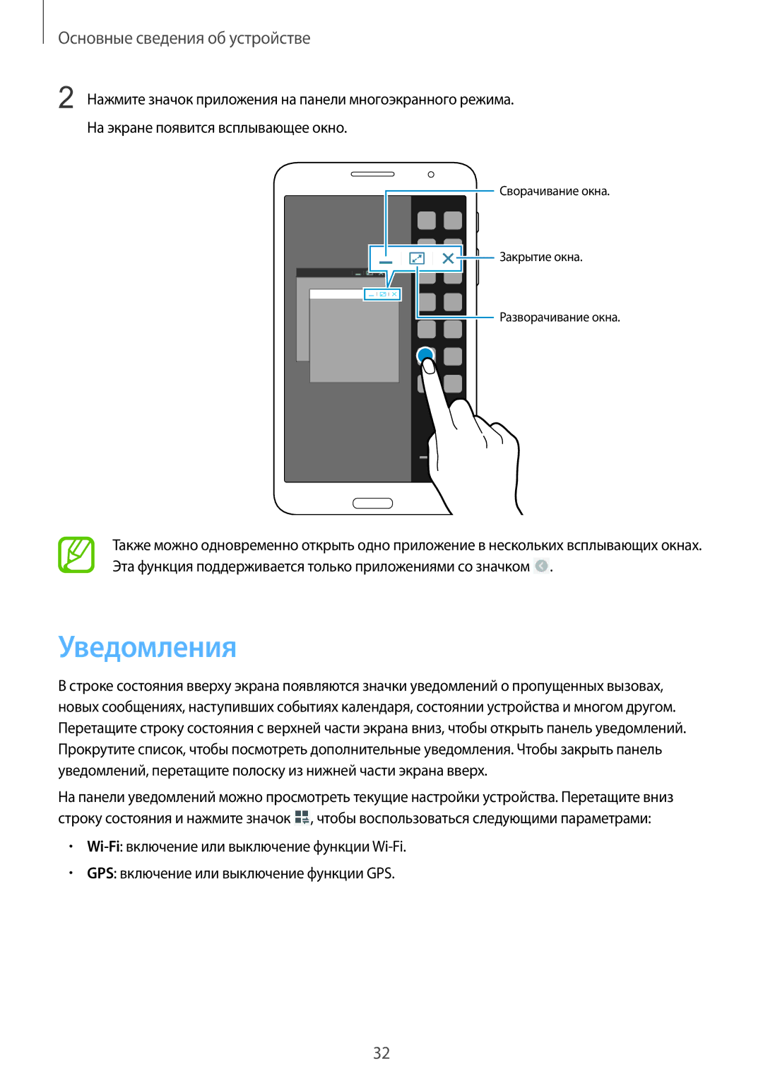 Samsung SM-T325NZWASER, SM-T325NZKASER manual Уведомления 