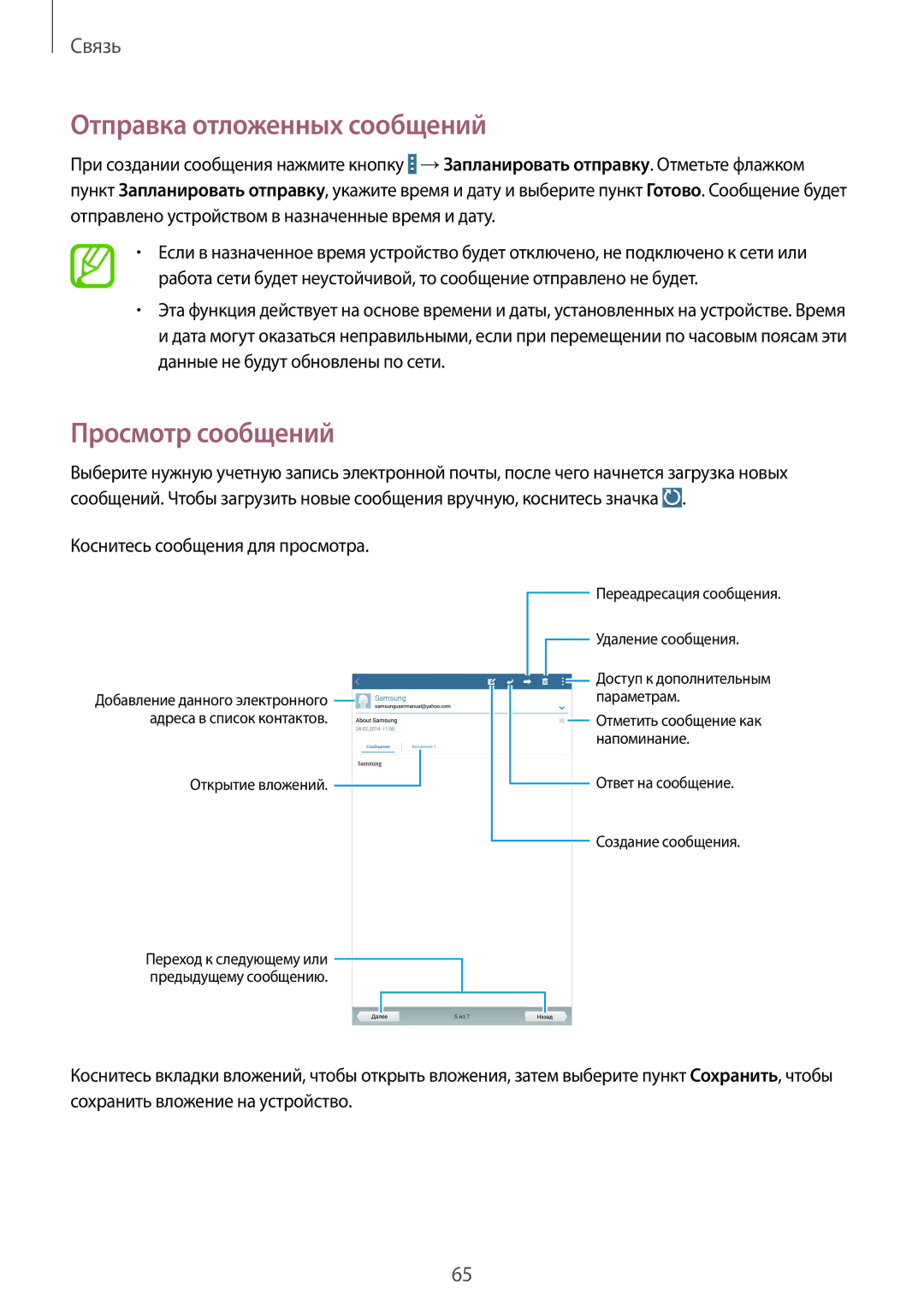 Samsung SM-T325NZKASER, SM-T325NZWASER manual Просмотр сообщений, Коснитесь сообщения для просмотра 