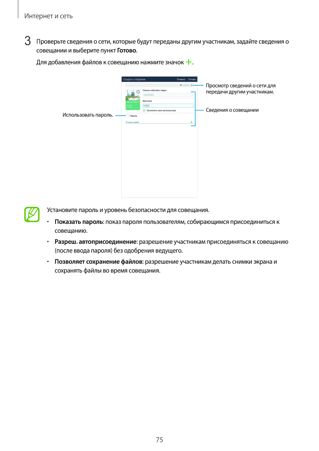 Samsung SM-T325NZKASER, SM-T325NZWASER manual Интернет и сеть 